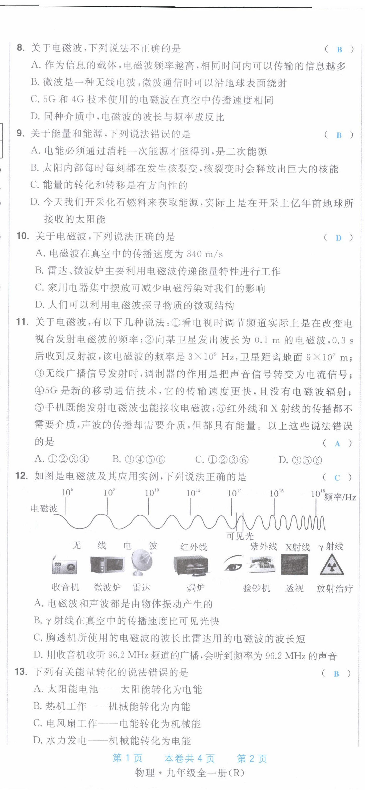 2022年超越训练九年级物理全一册人教版 第38页