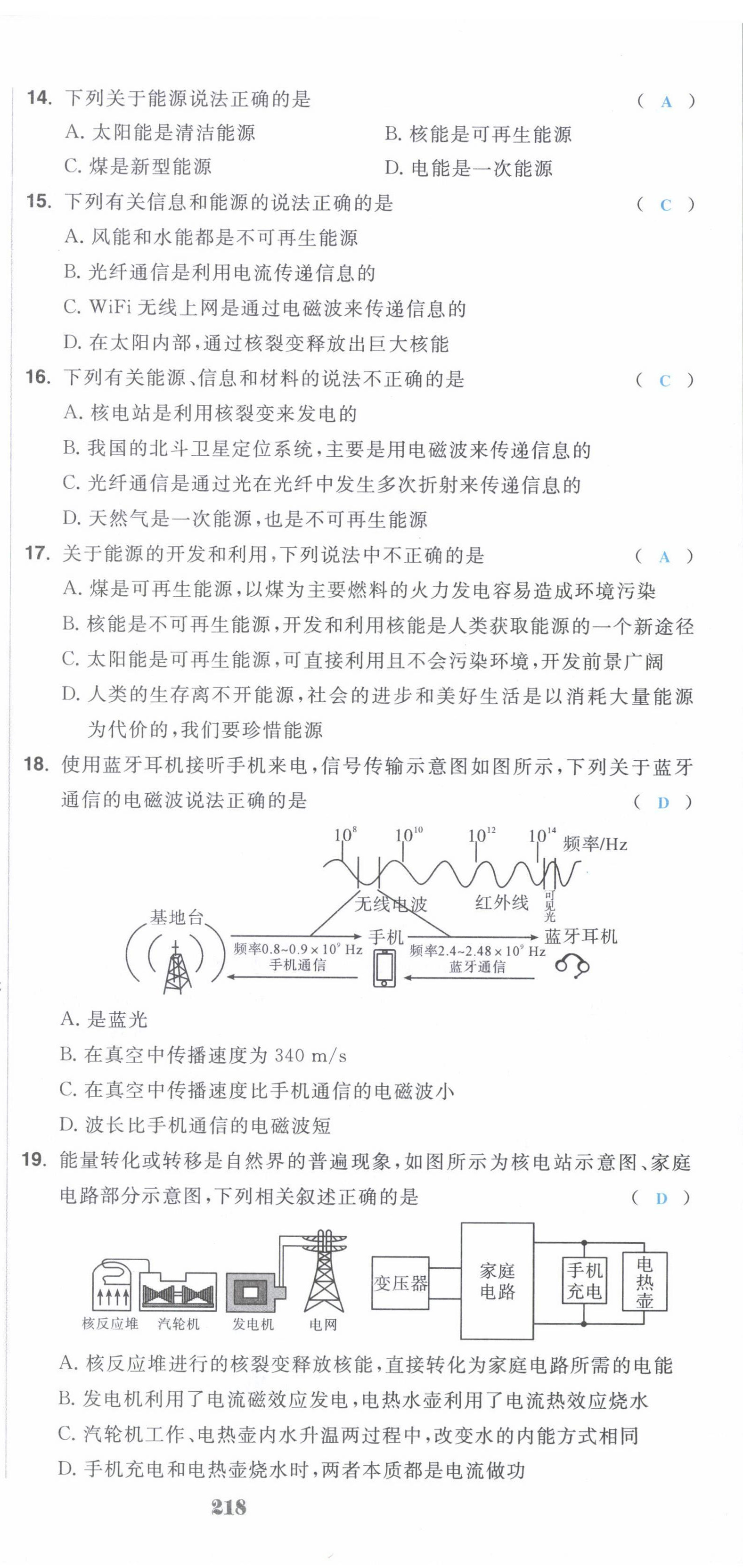 2022年超越训练九年级物理全一册人教版 第39页