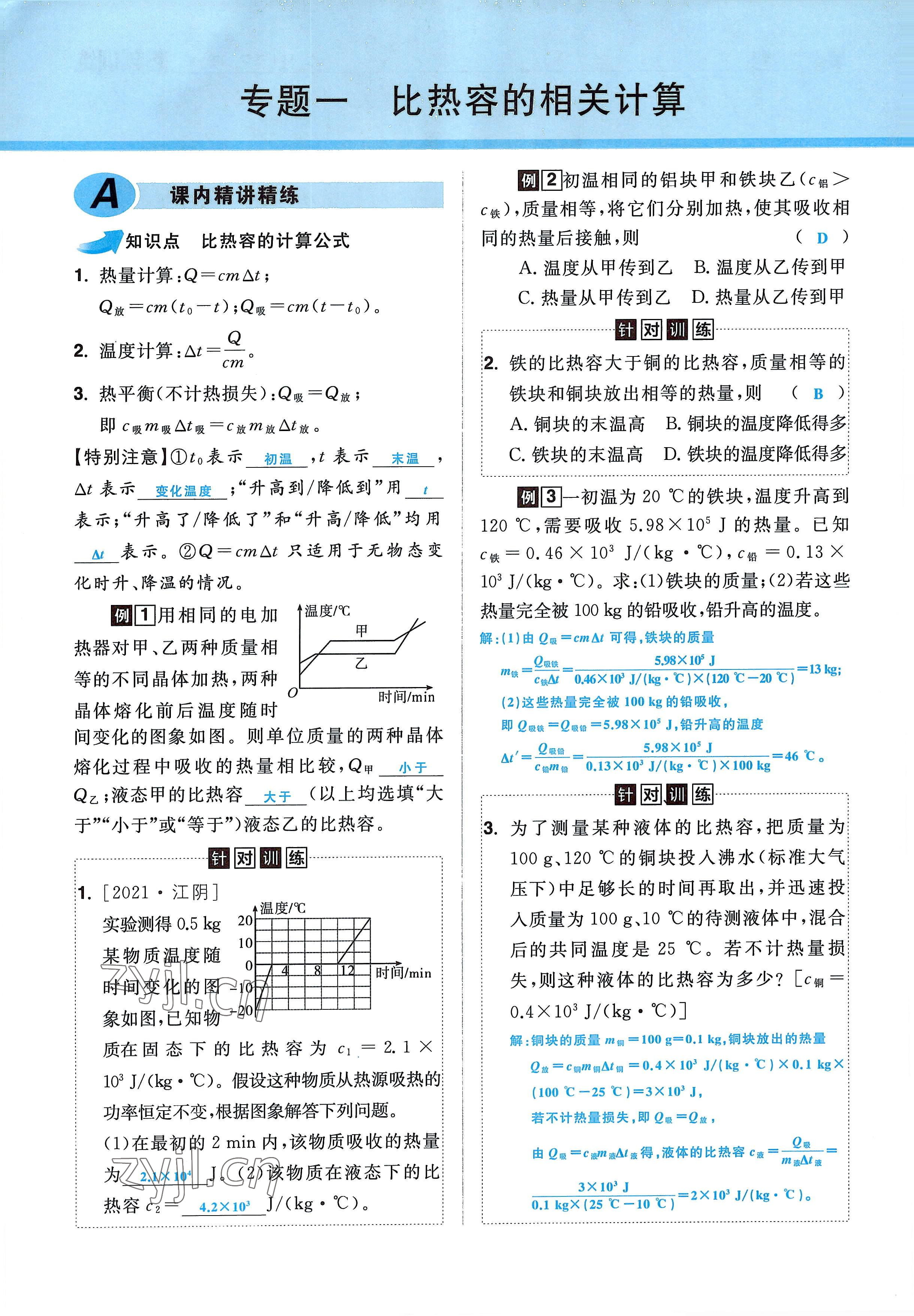 2022年超越训练九年级物理全一册人教版 参考答案第25页