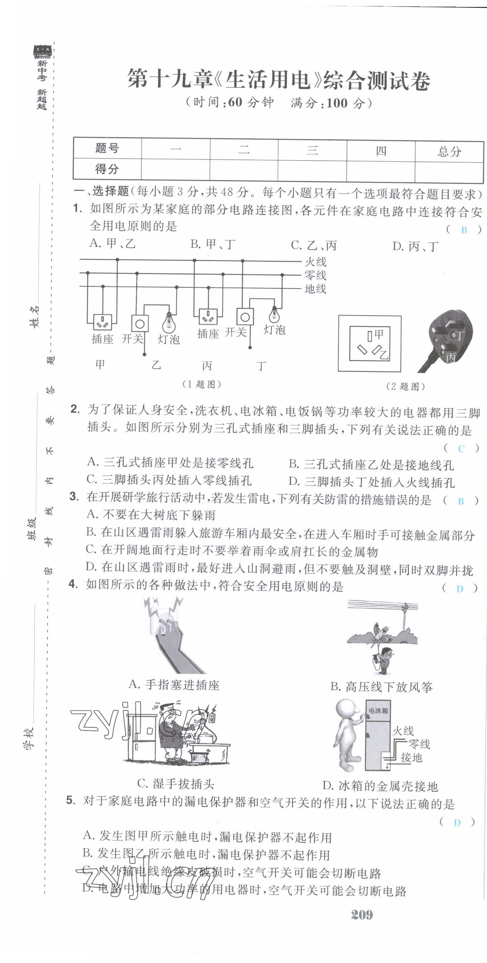 2022年超越训练九年级物理全一册人教版 第25页