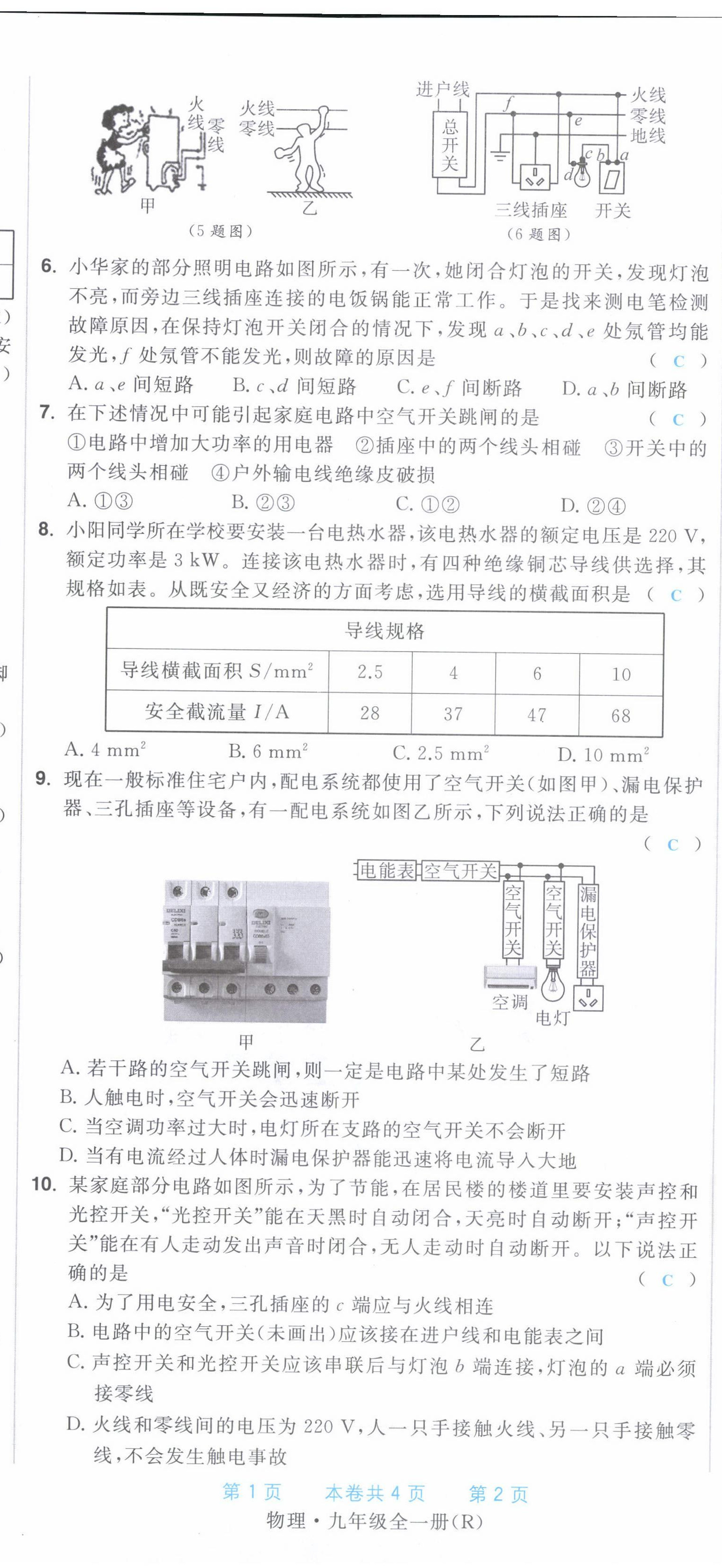 2022年超越训练九年级物理全一册人教版 第26页