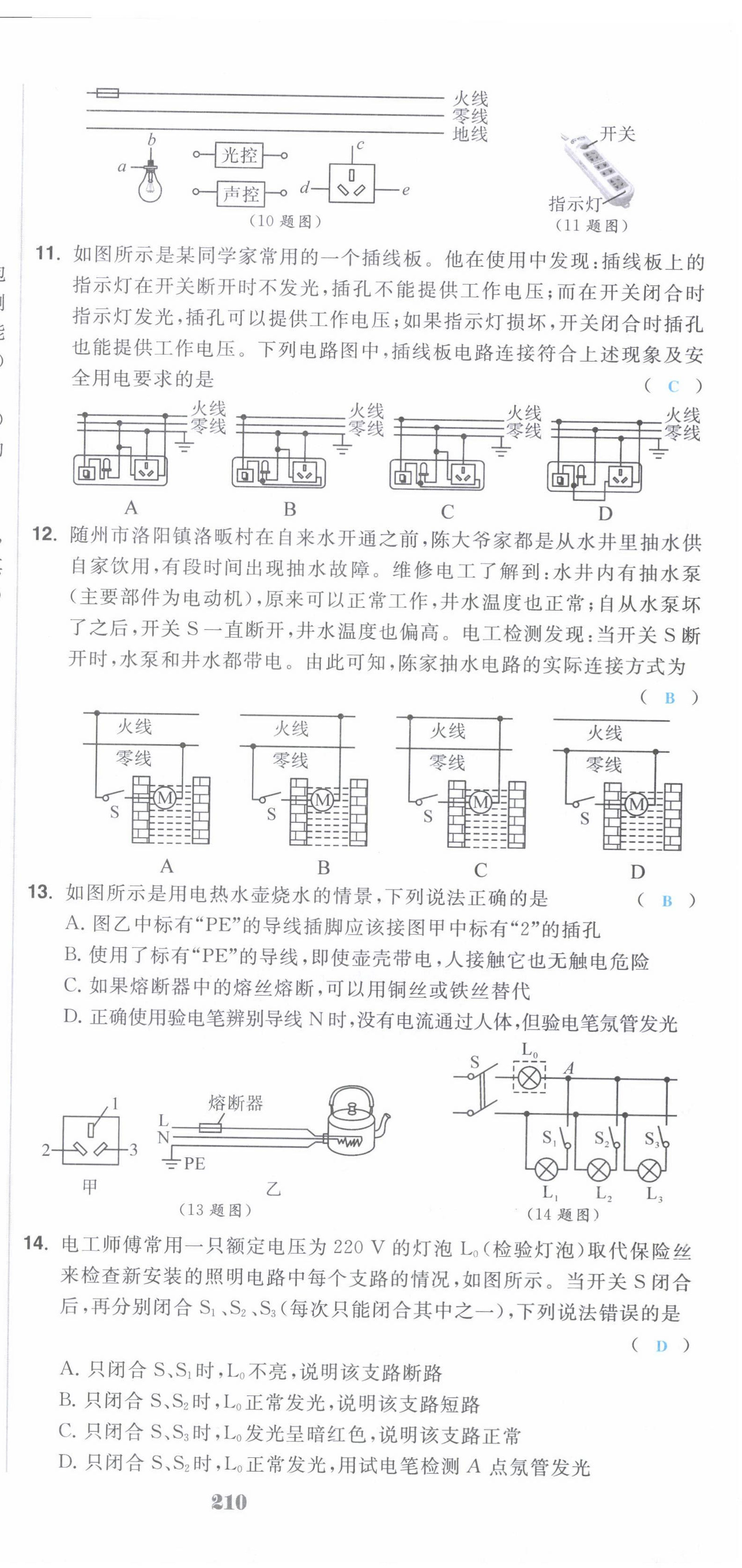 2022年超越訓(xùn)練九年級(jí)物理全一冊(cè)人教版 第27頁(yè)