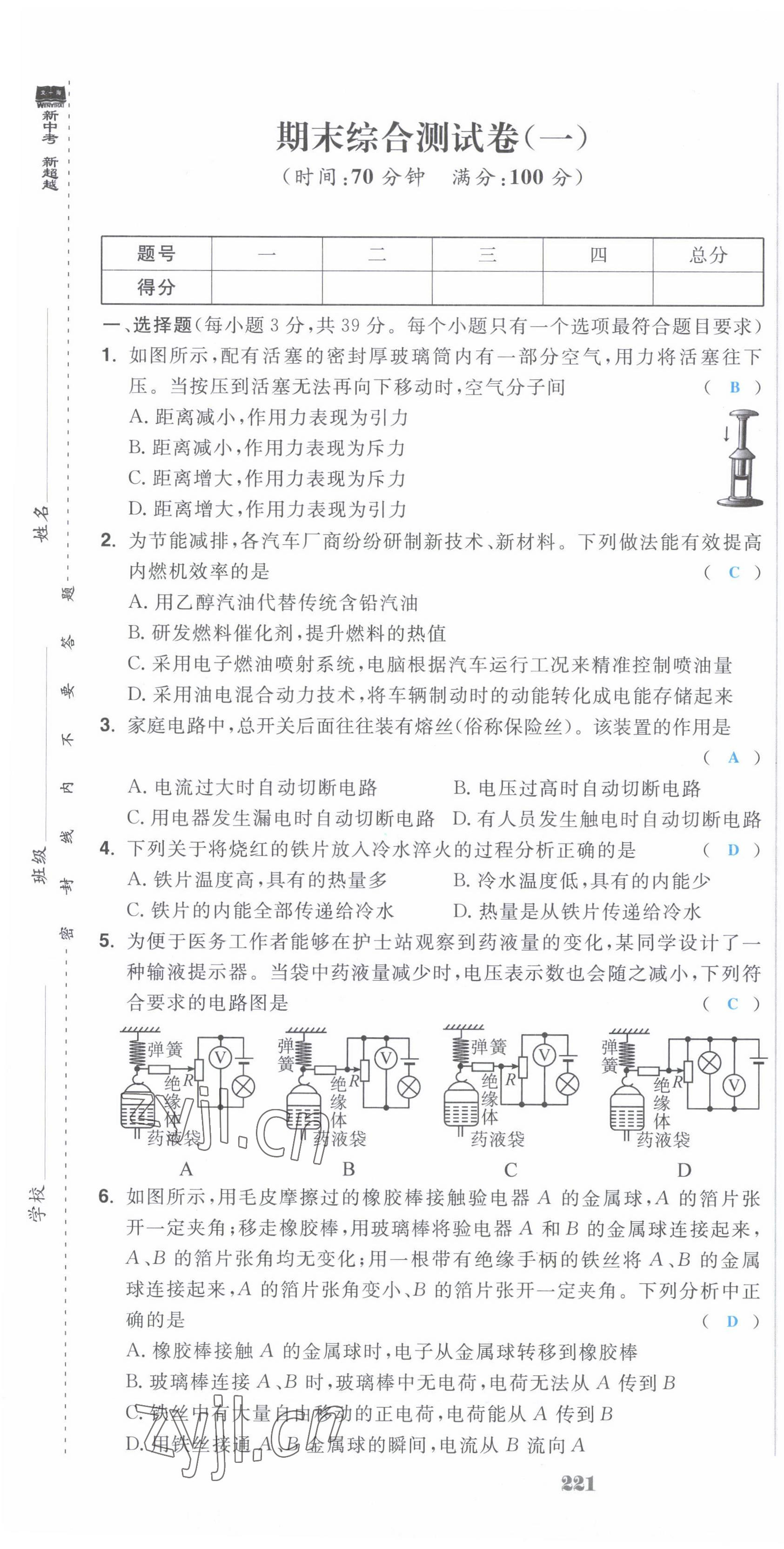 2022年超越训练九年级物理全一册人教版 第43页