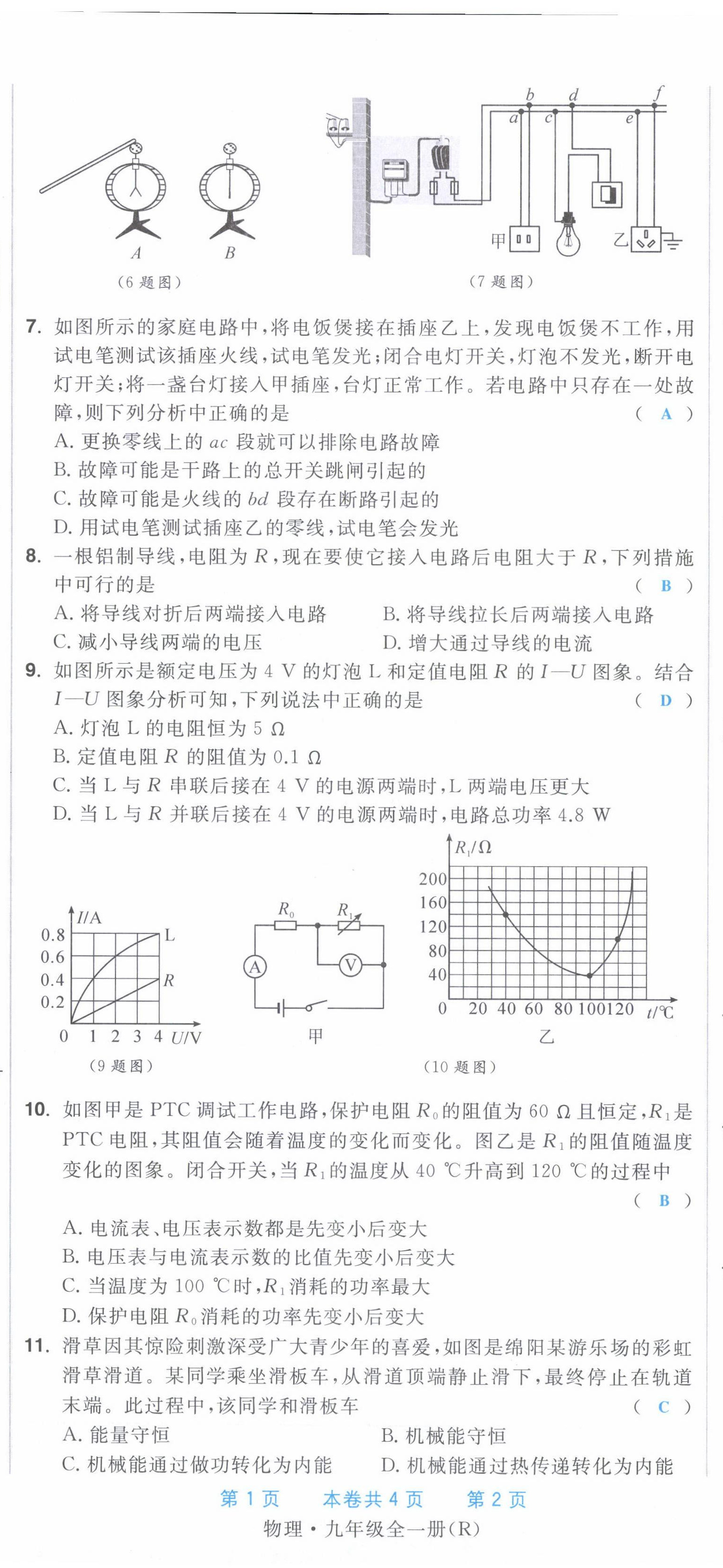 2022年超越训练九年级物理全一册人教版 第44页