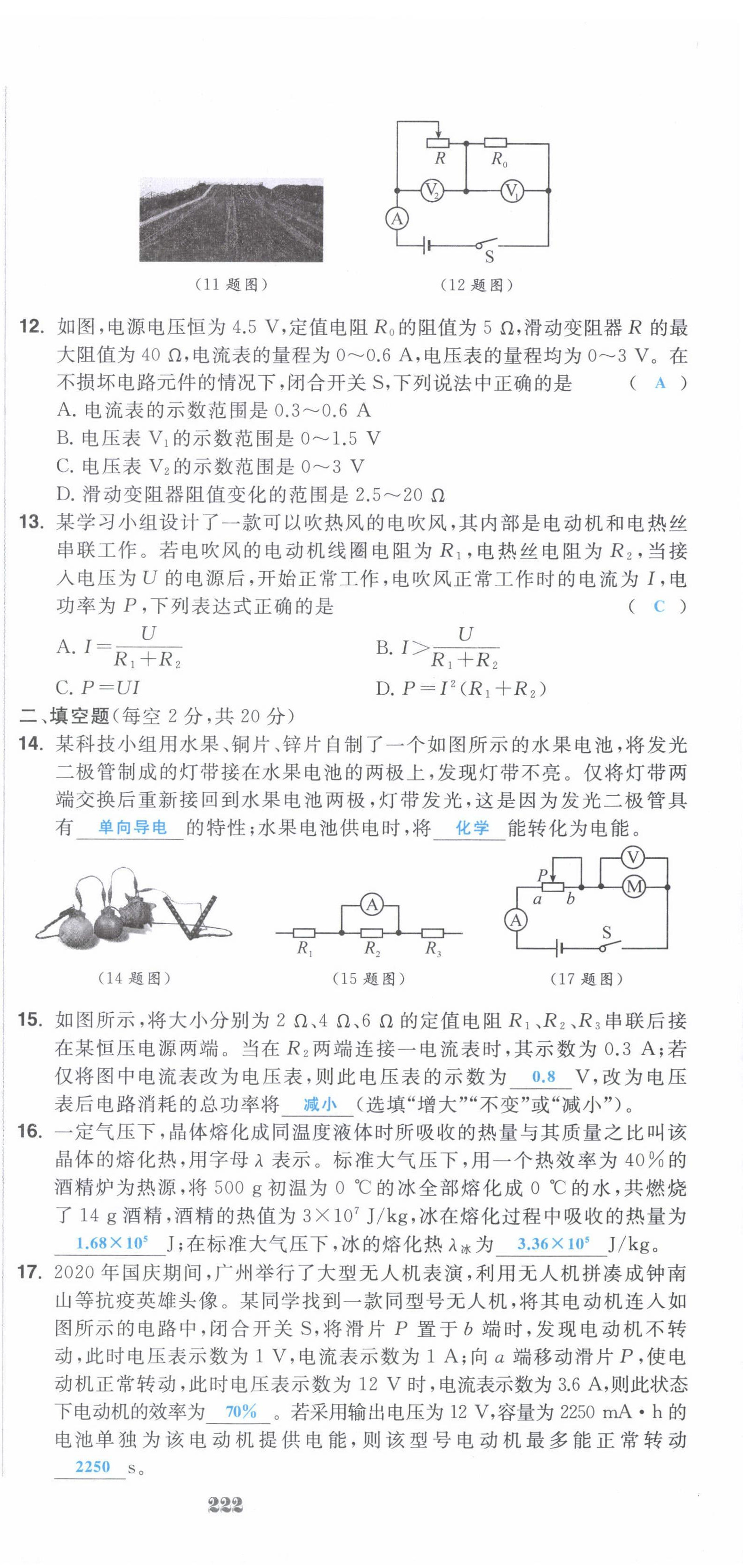 2022年超越训练九年级物理全一册人教版 第45页