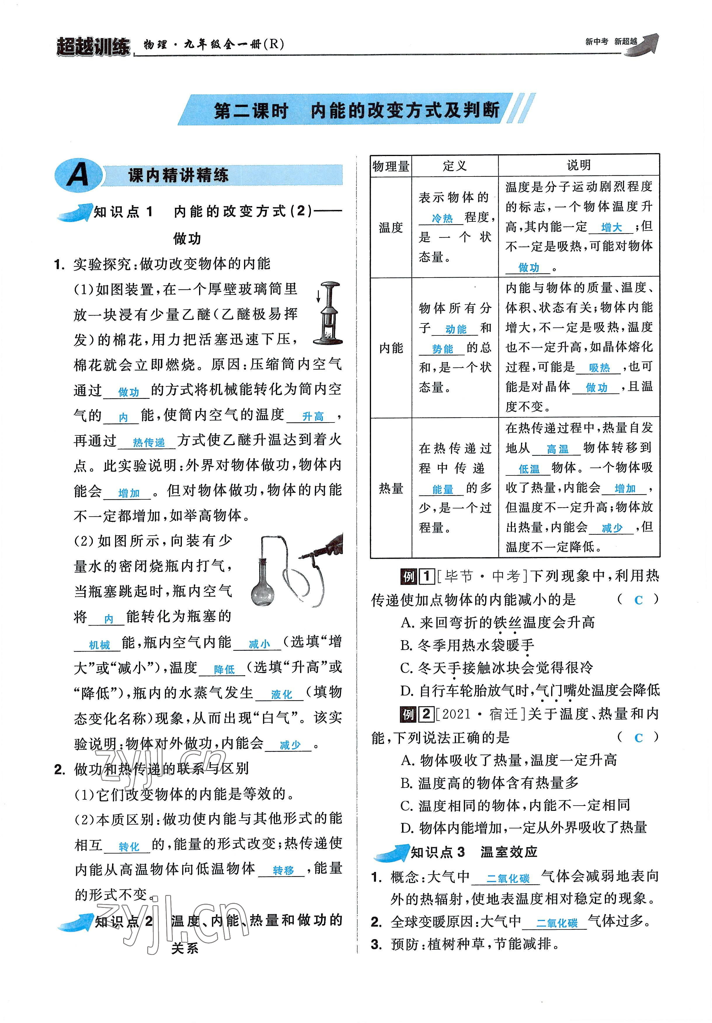 2022年超越训练九年级物理全一册人教版 参考答案第13页