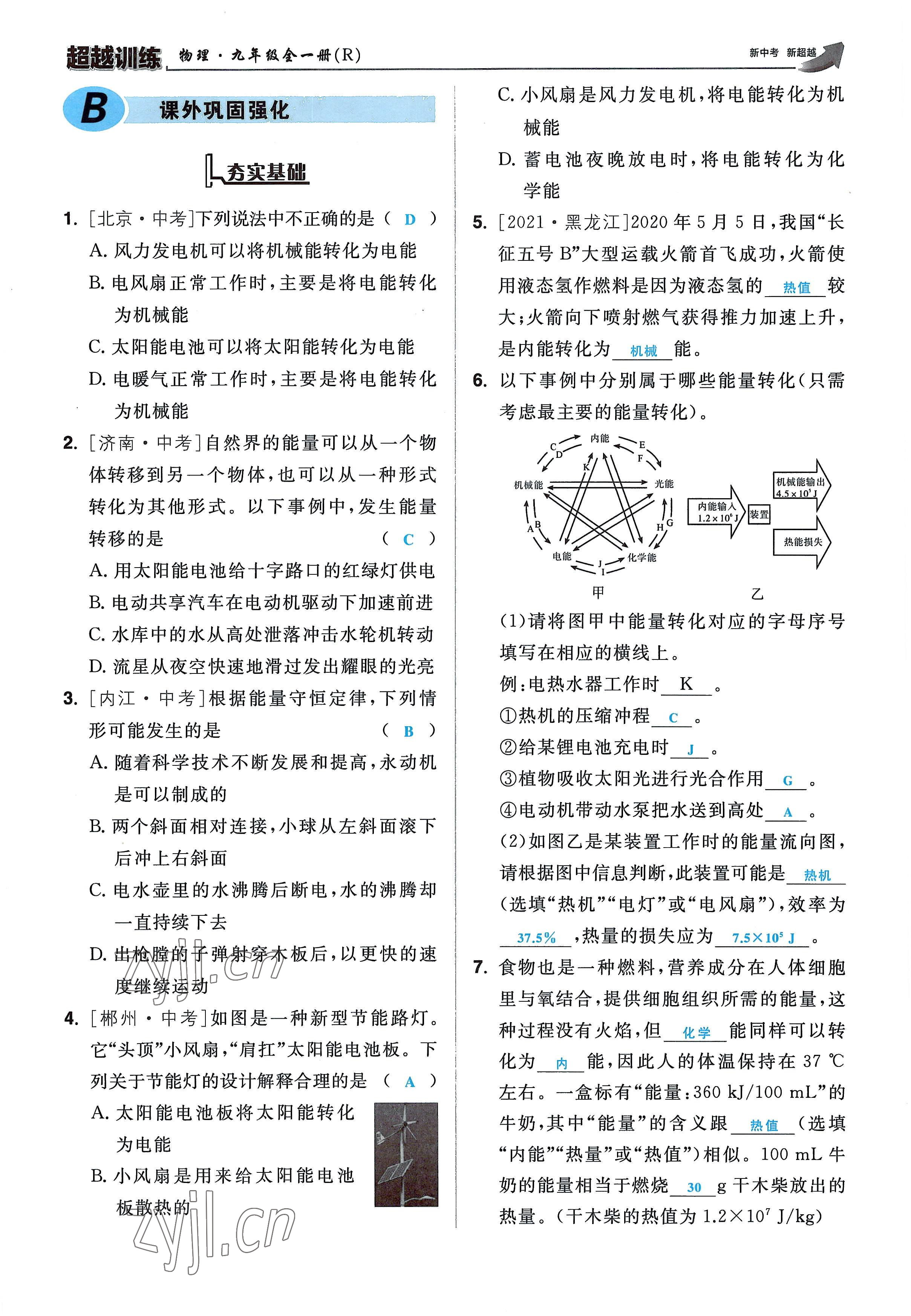 2022年超越训练九年级物理全一册人教版 参考答案第51页