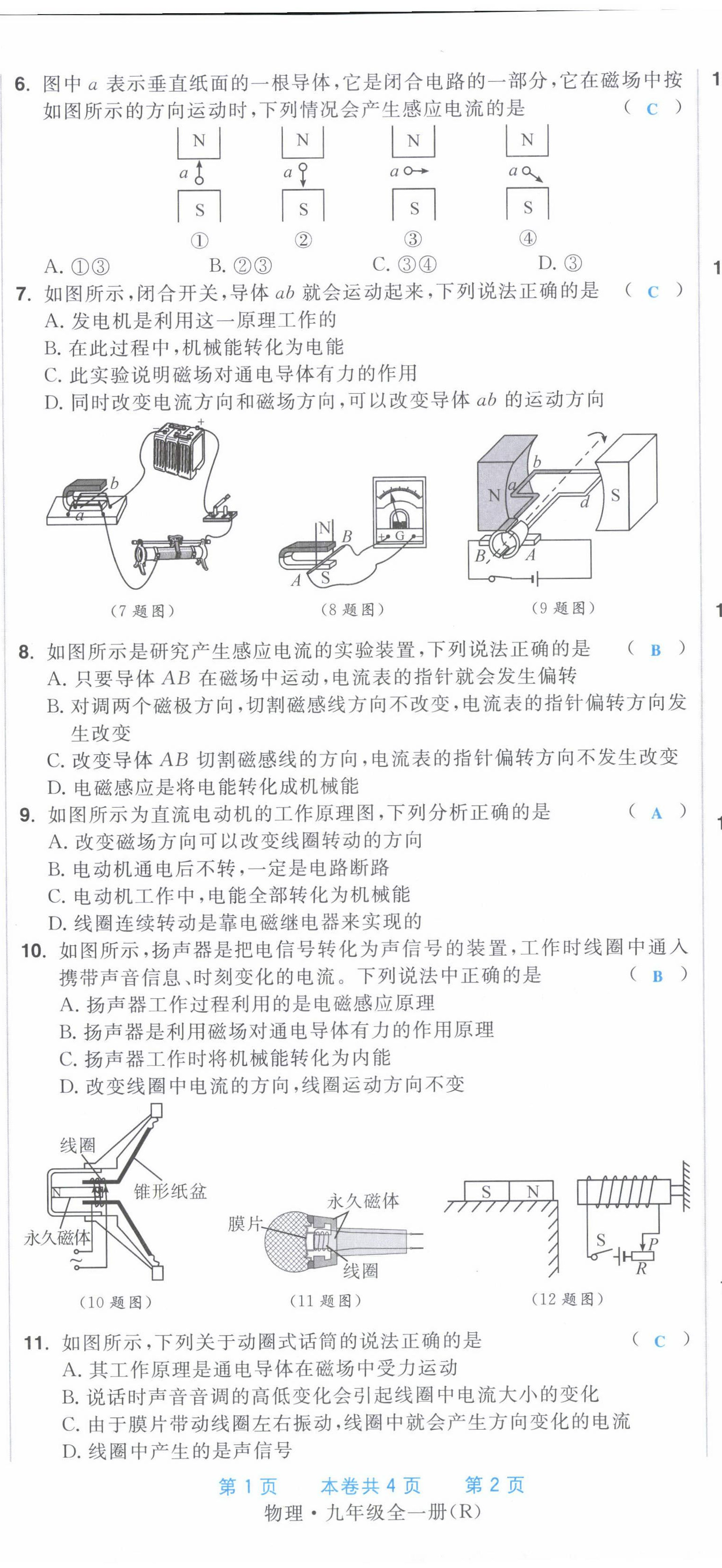 2022年超越训练九年级物理全一册人教版 第32页