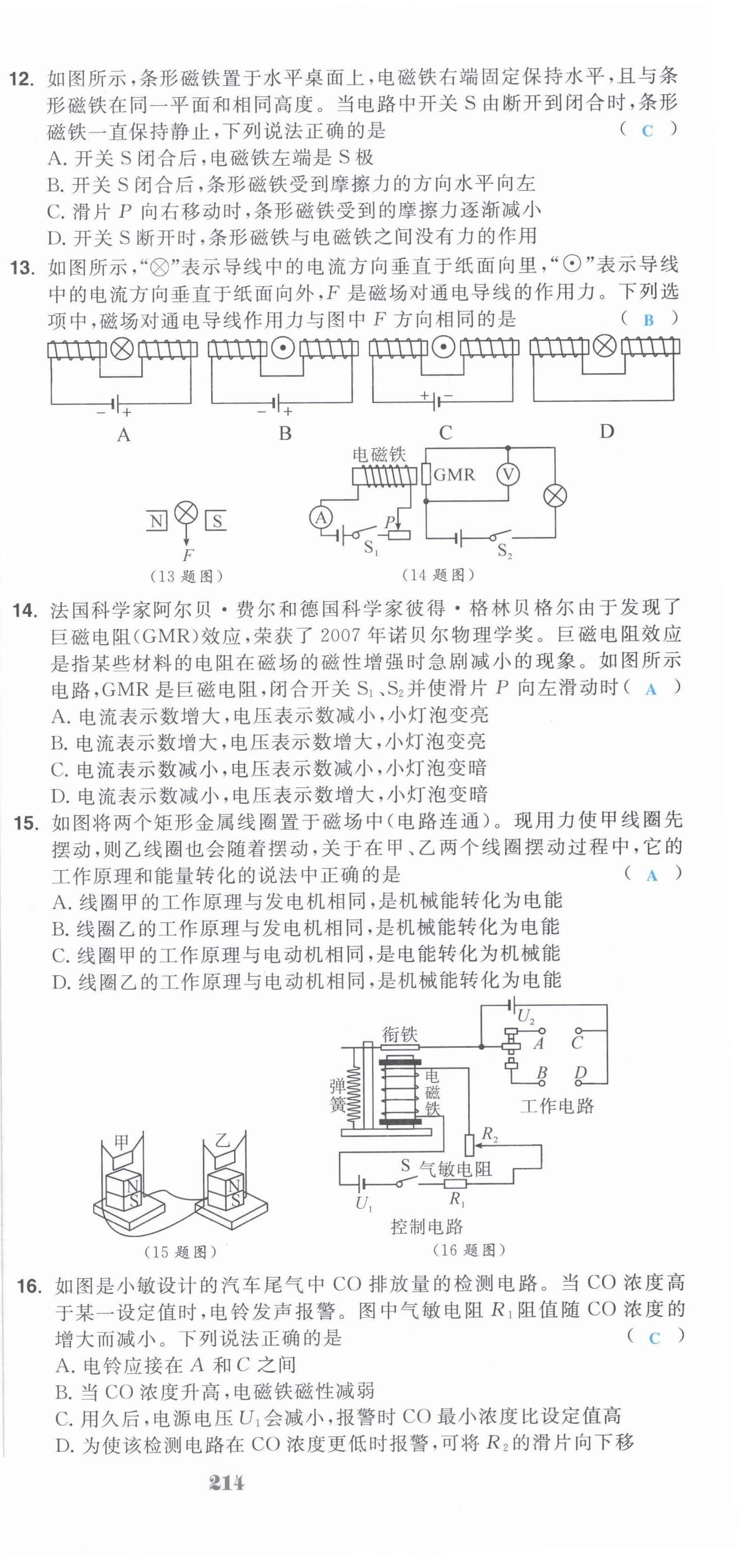 2022年超越训练九年级物理全一册人教版 第33页