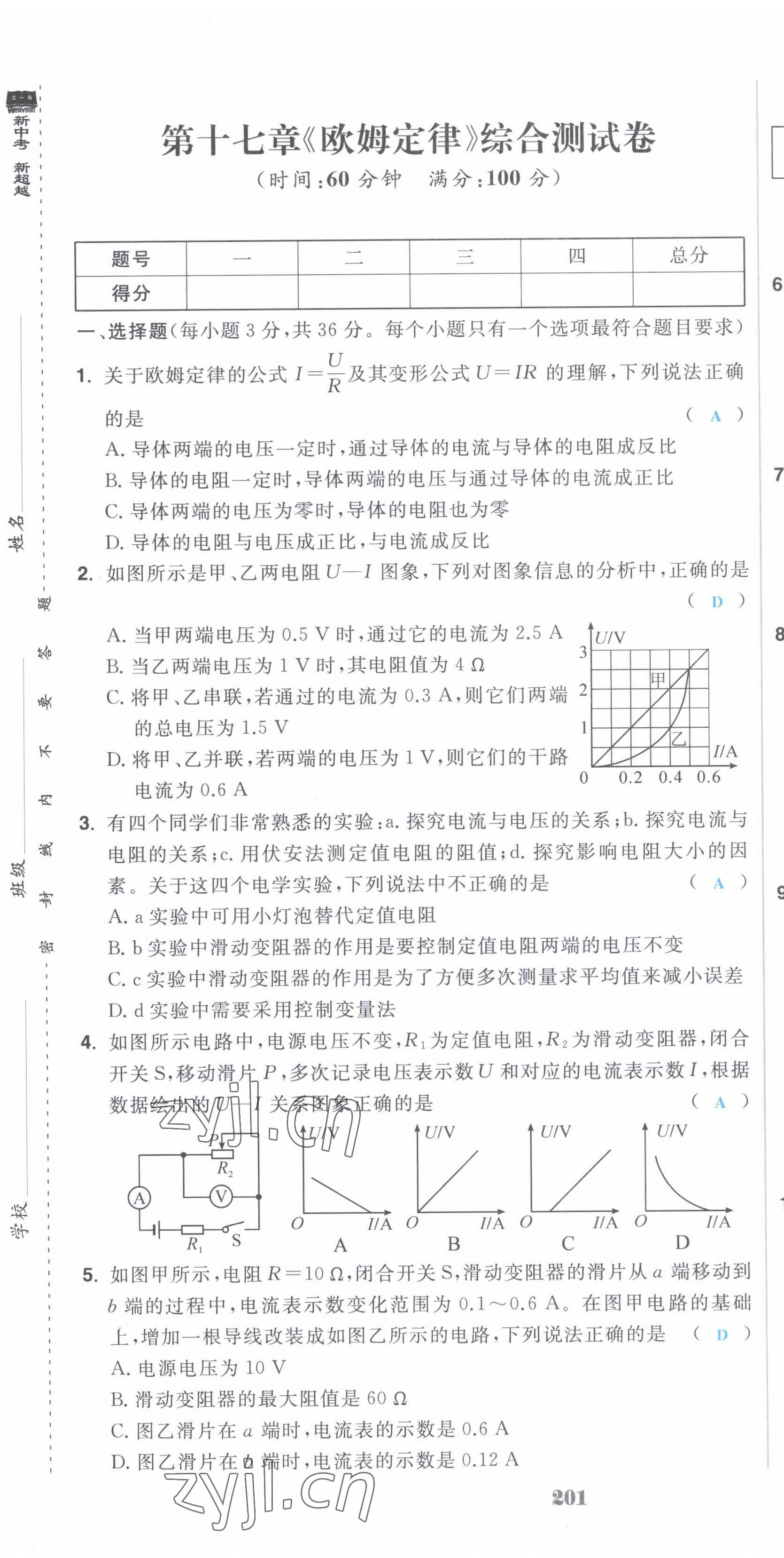 2022年超越训练九年级物理全一册人教版 第13页