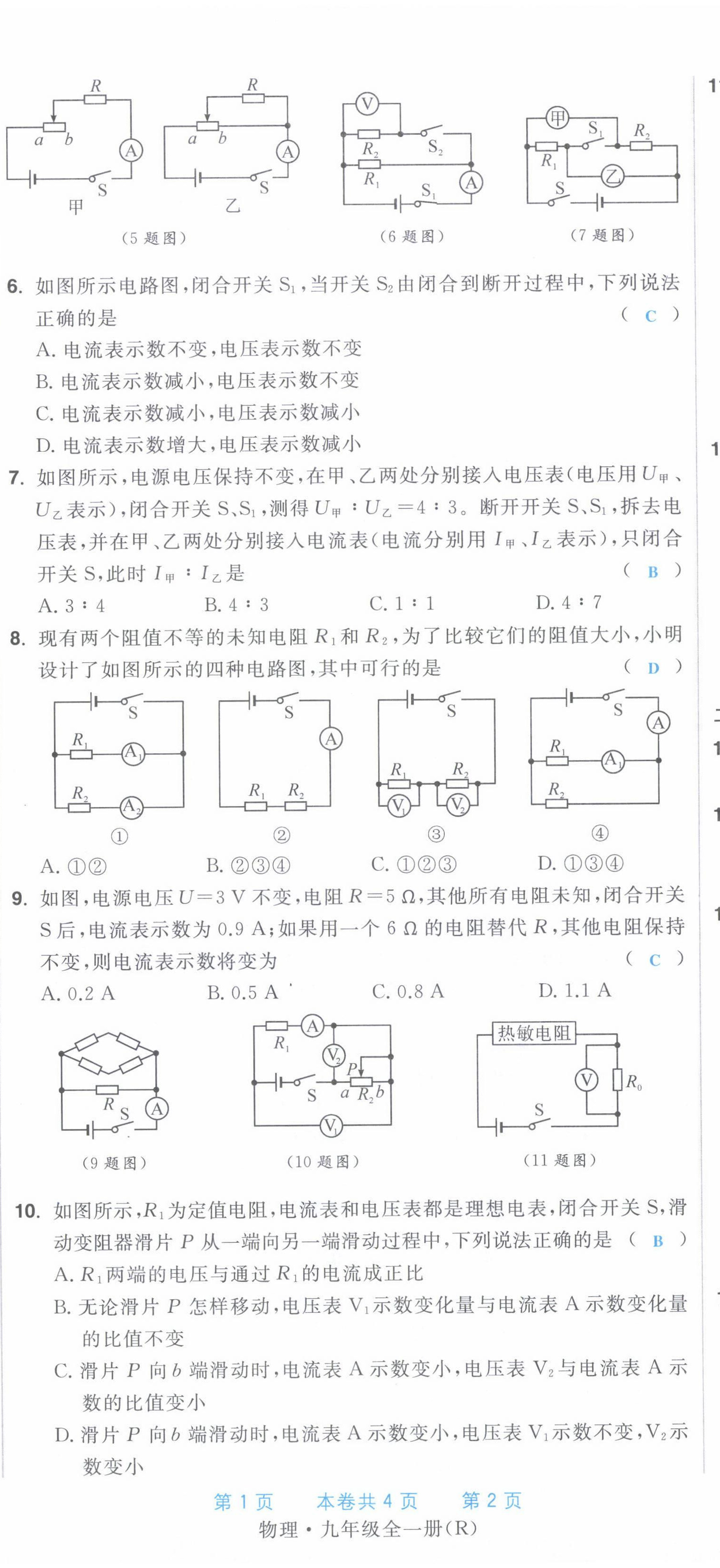 2022年超越训练九年级物理全一册人教版 第14页