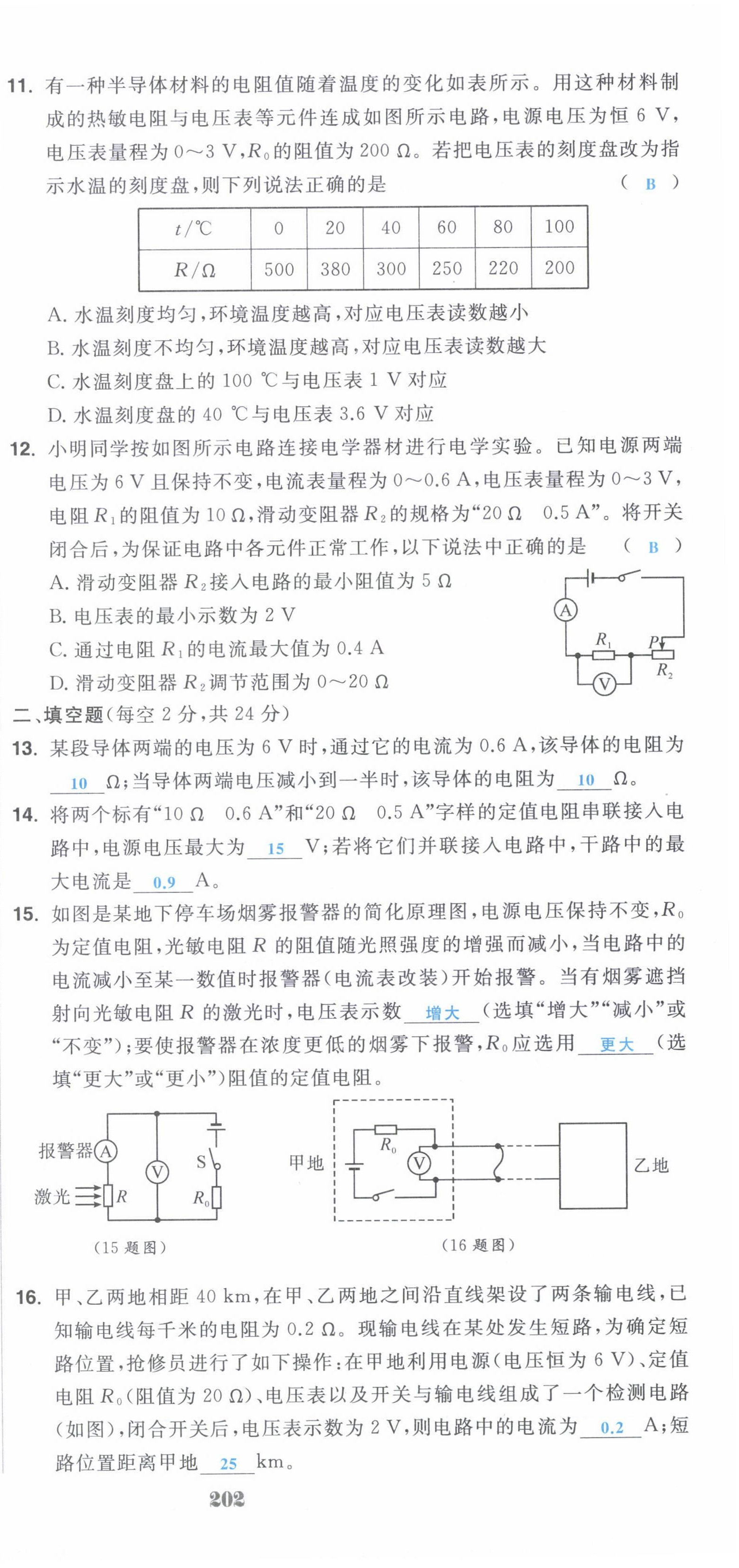 2022年超越训练九年级物理全一册人教版 第15页