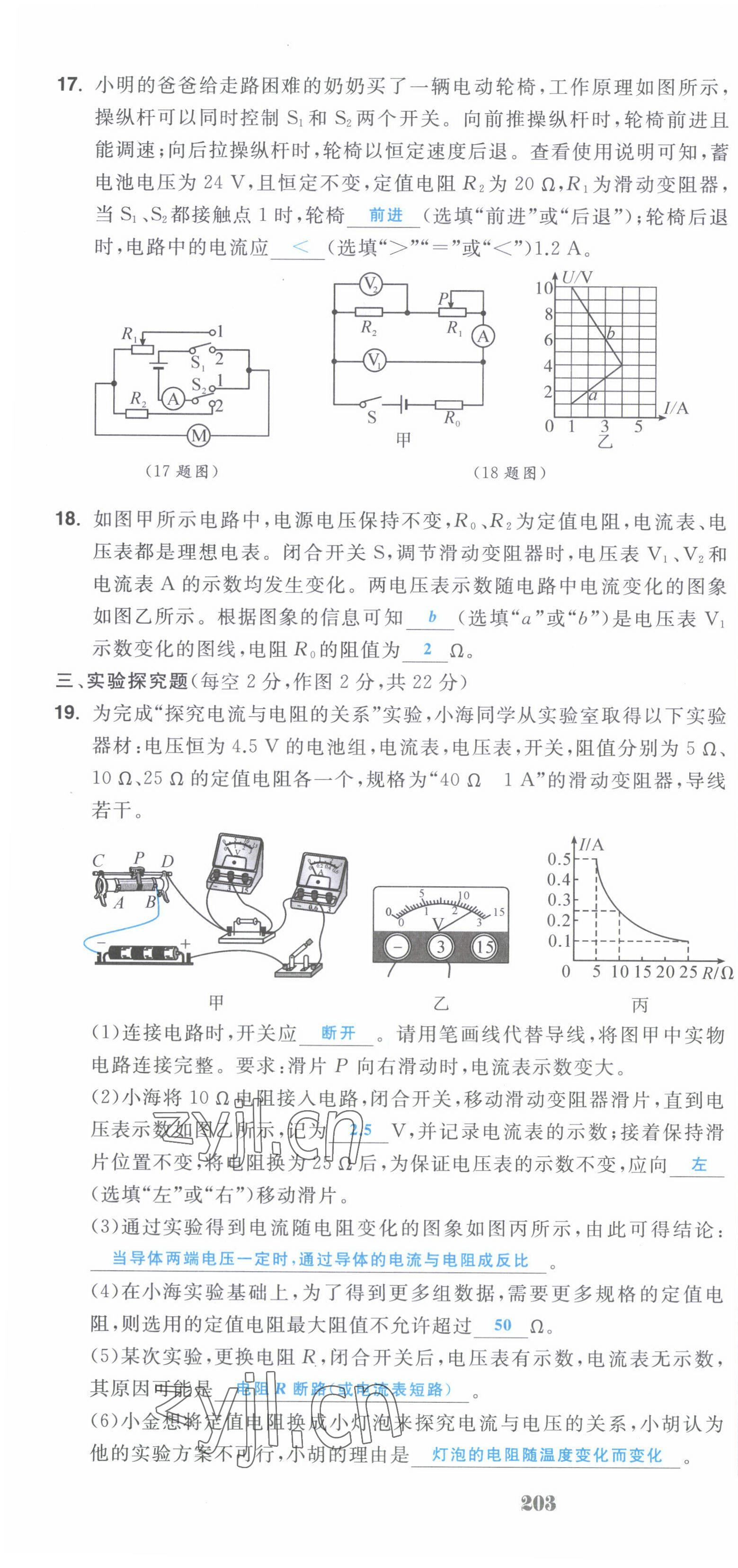 2022年超越训练九年级物理全一册人教版 第16页