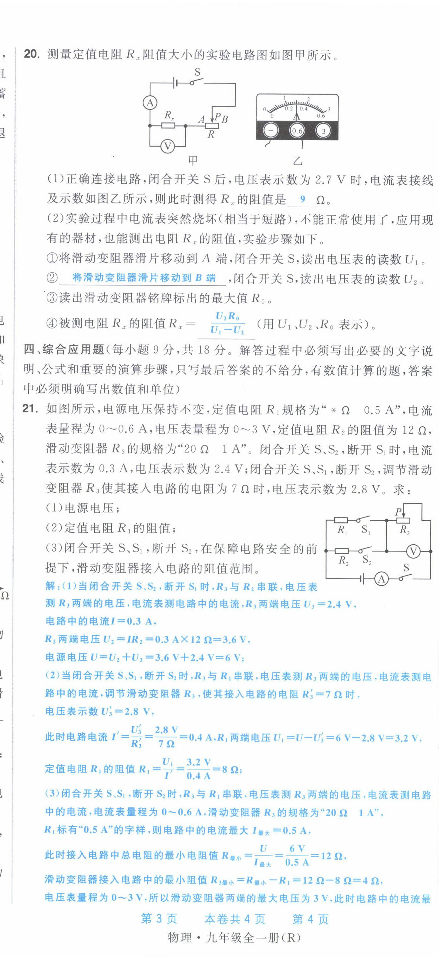 2022年超越训练九年级物理全一册人教版 第17页