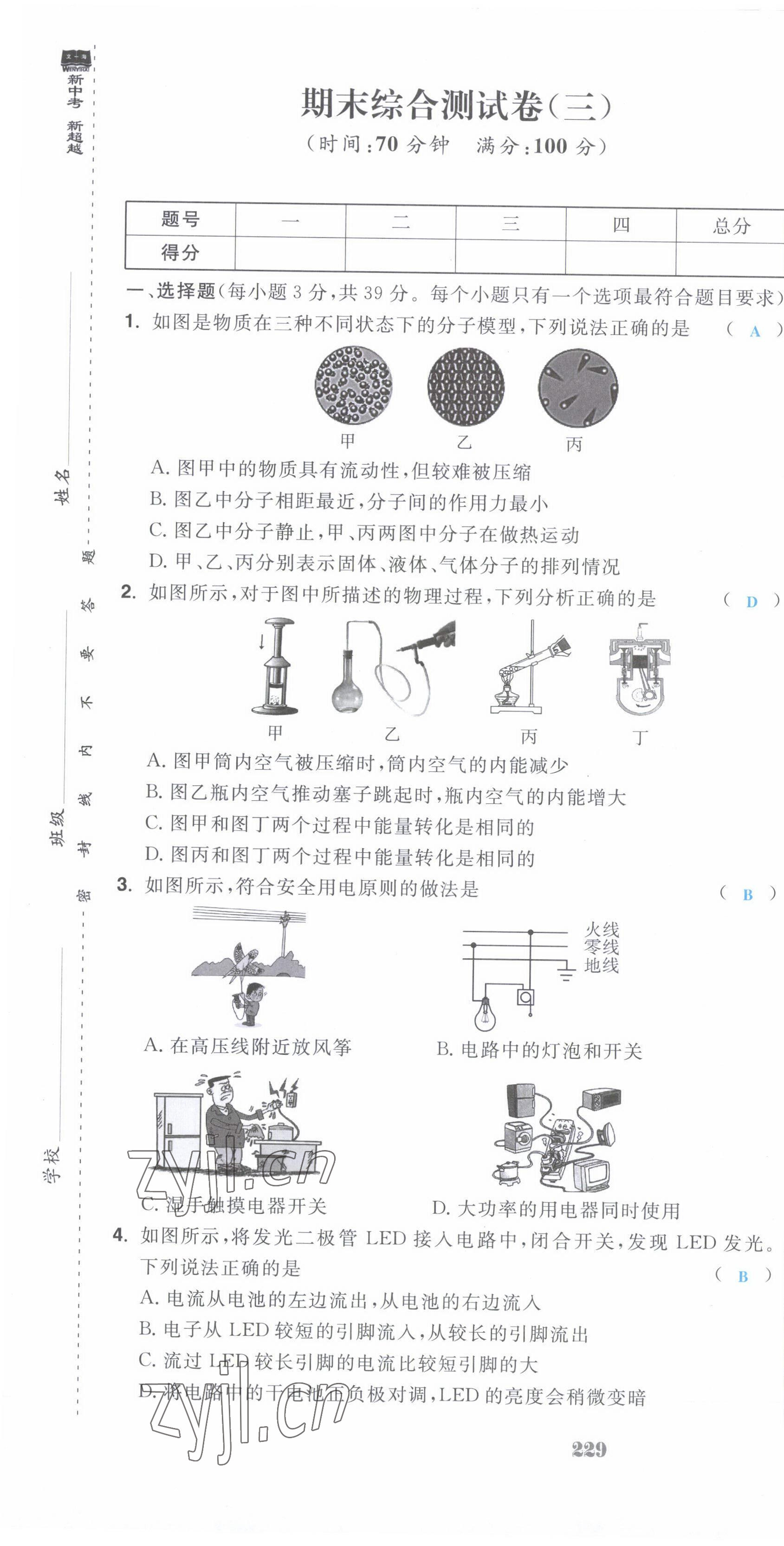 2022年超越训练九年级物理全一册人教版 第55页