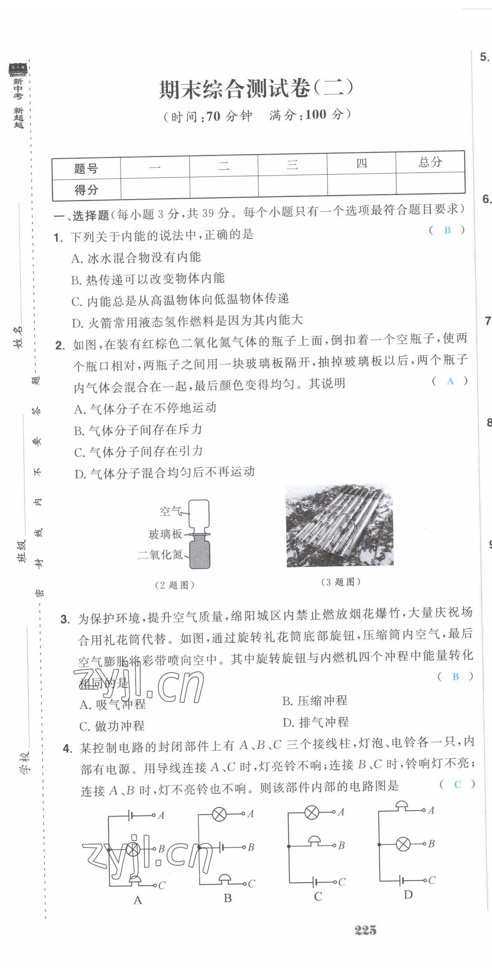 2022年超越训练九年级物理全一册人教版 第49页