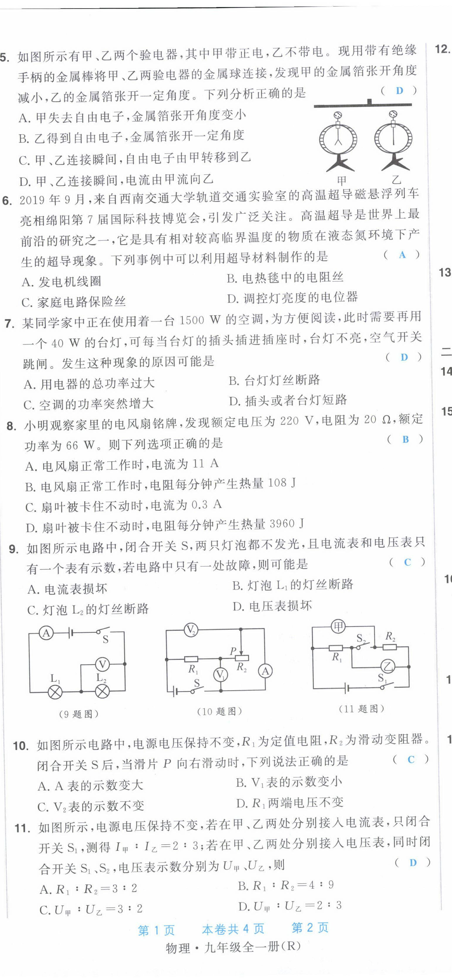 2022年超越训练九年级物理全一册人教版 第50页