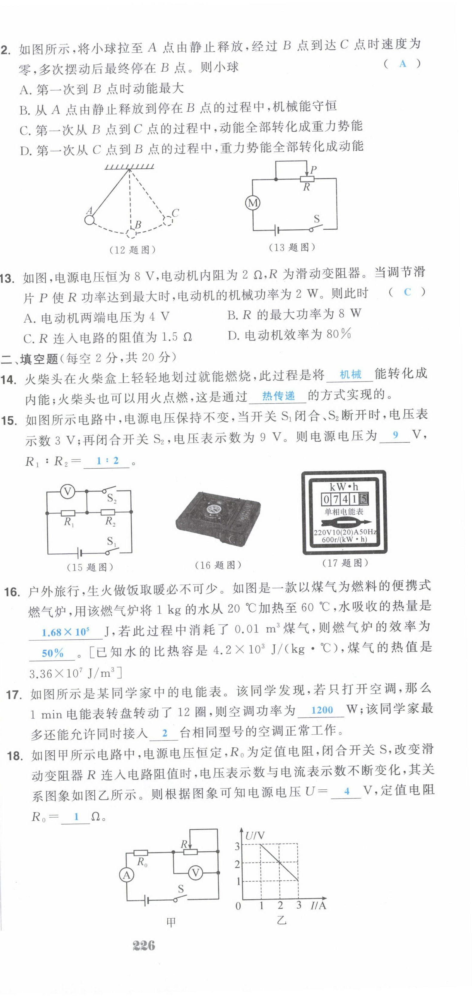 2022年超越训练九年级物理全一册人教版 第51页