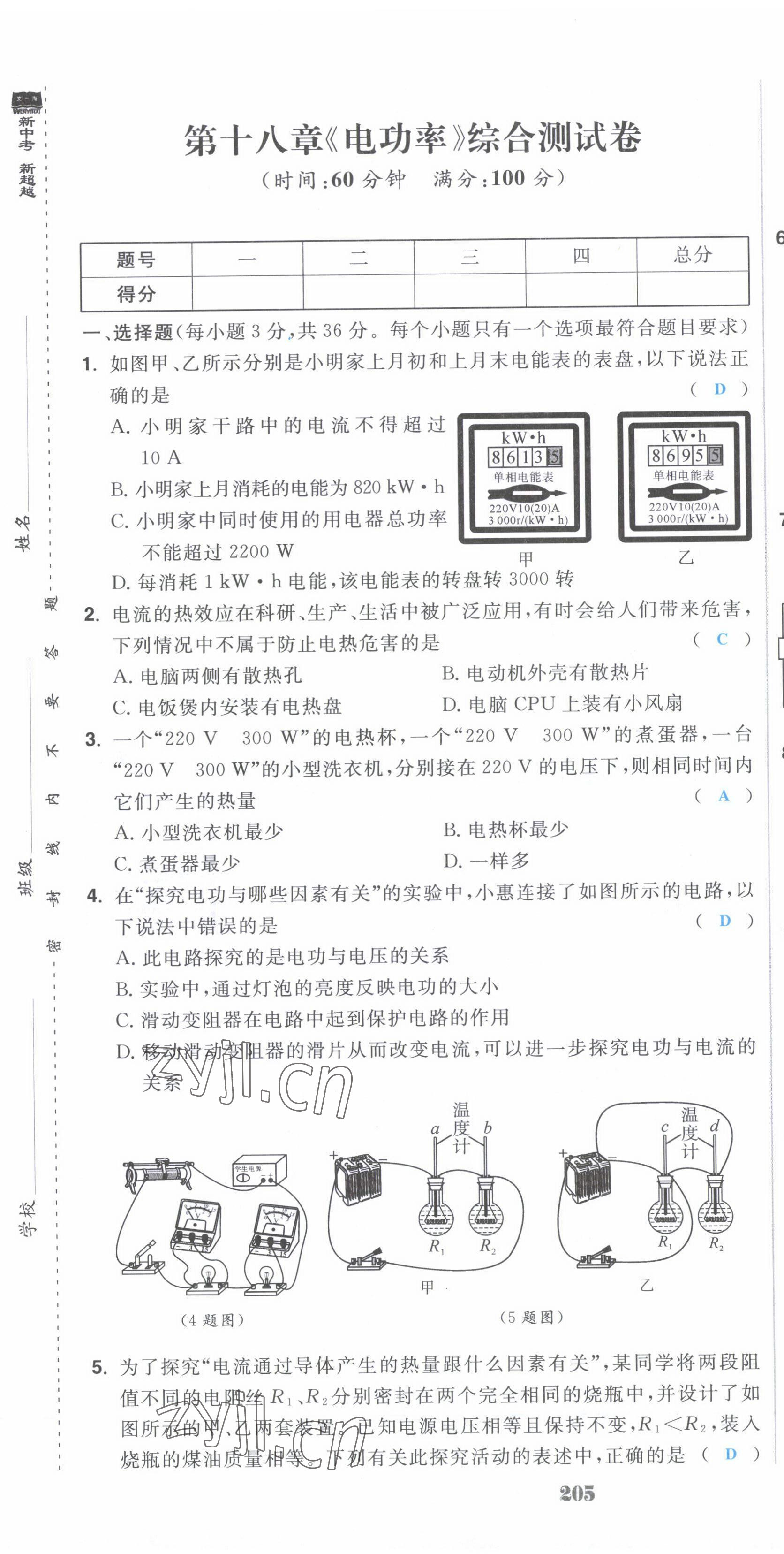 2022年超越训练九年级物理全一册人教版 第19页