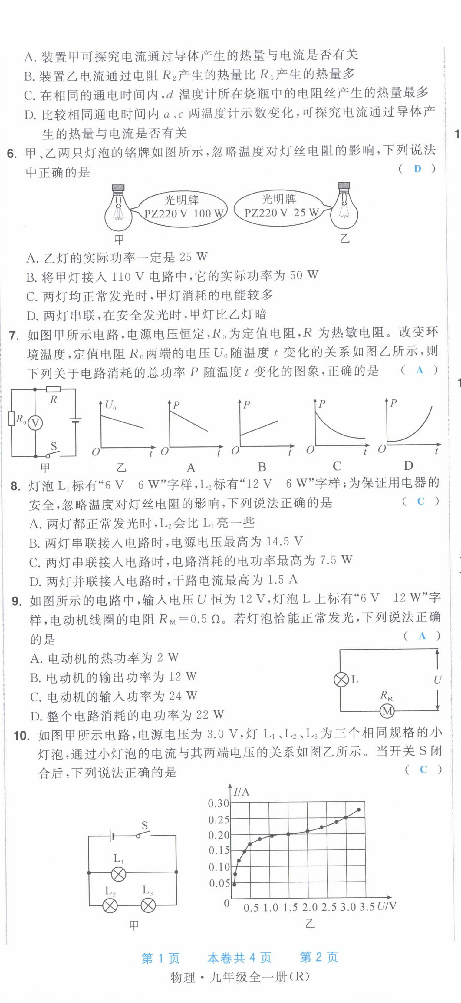 2022年超越训练九年级物理全一册人教版 第20页