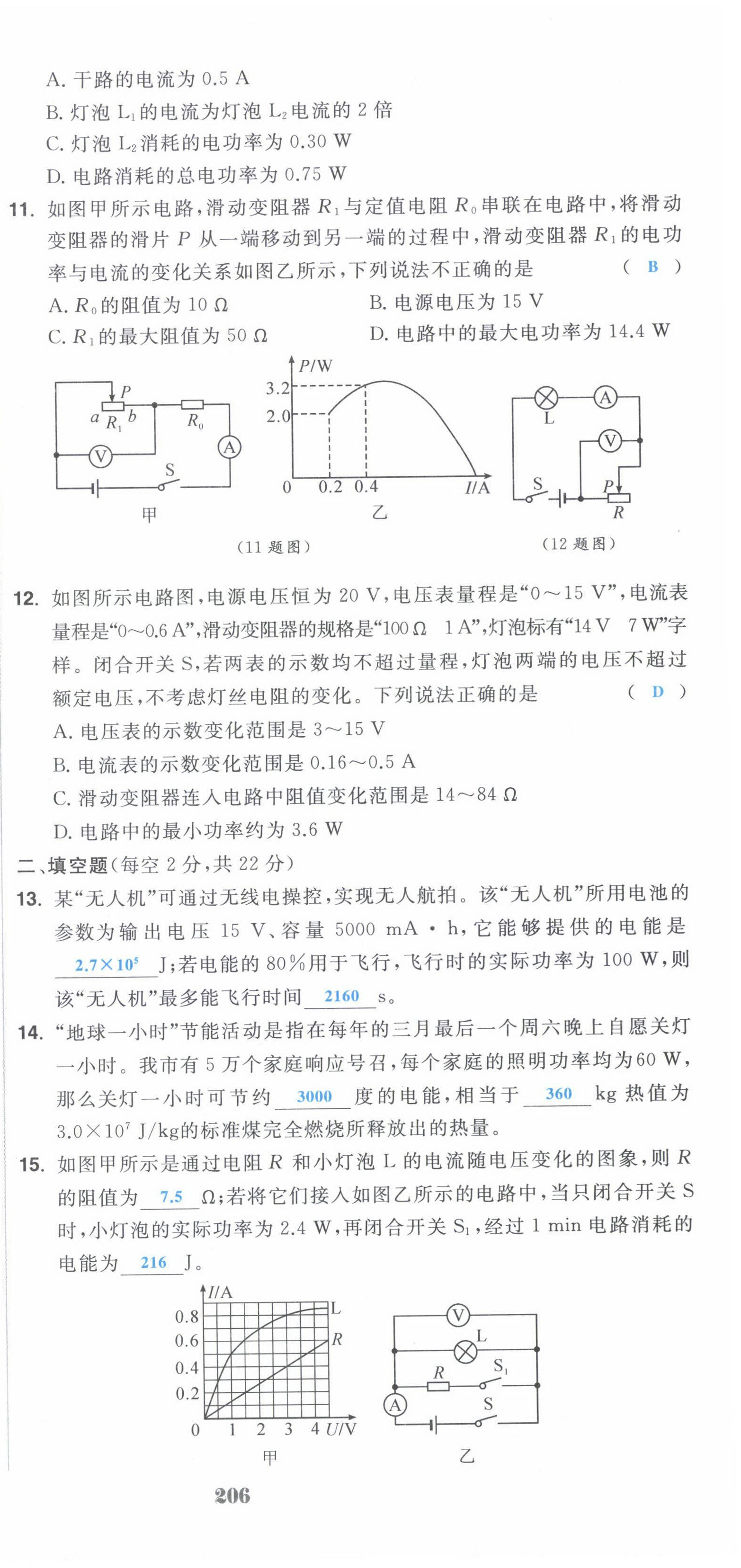 2022年超越训练九年级物理全一册人教版 第21页