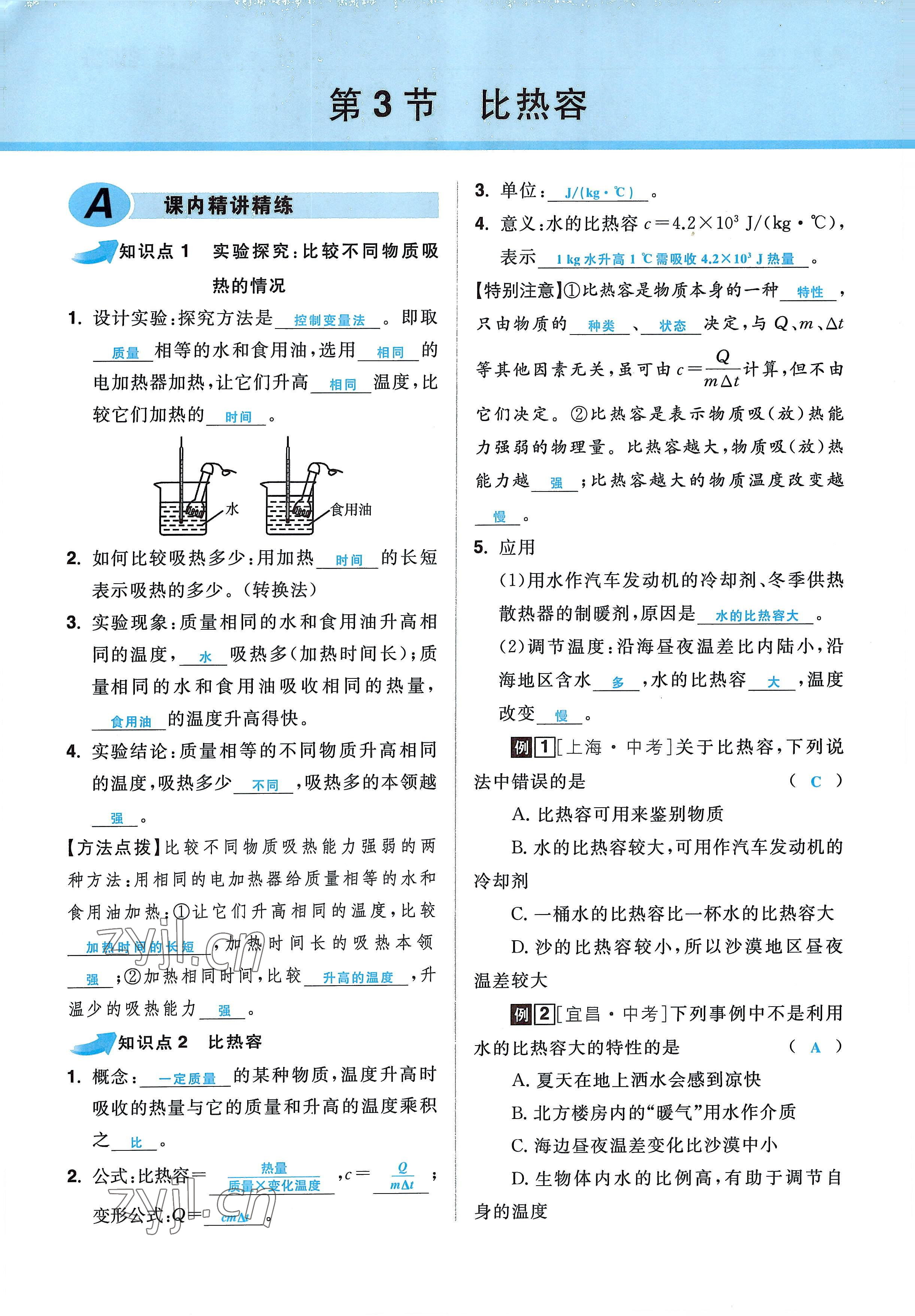 2022年超越训练九年级物理全一册人教版 参考答案第19页