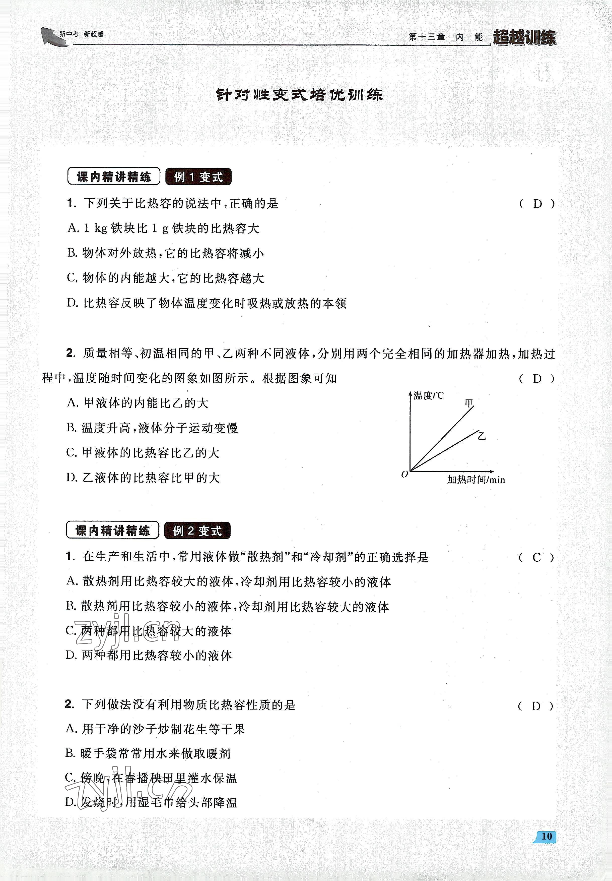 2022年超越训练九年级物理全一册人教版 参考答案第20页