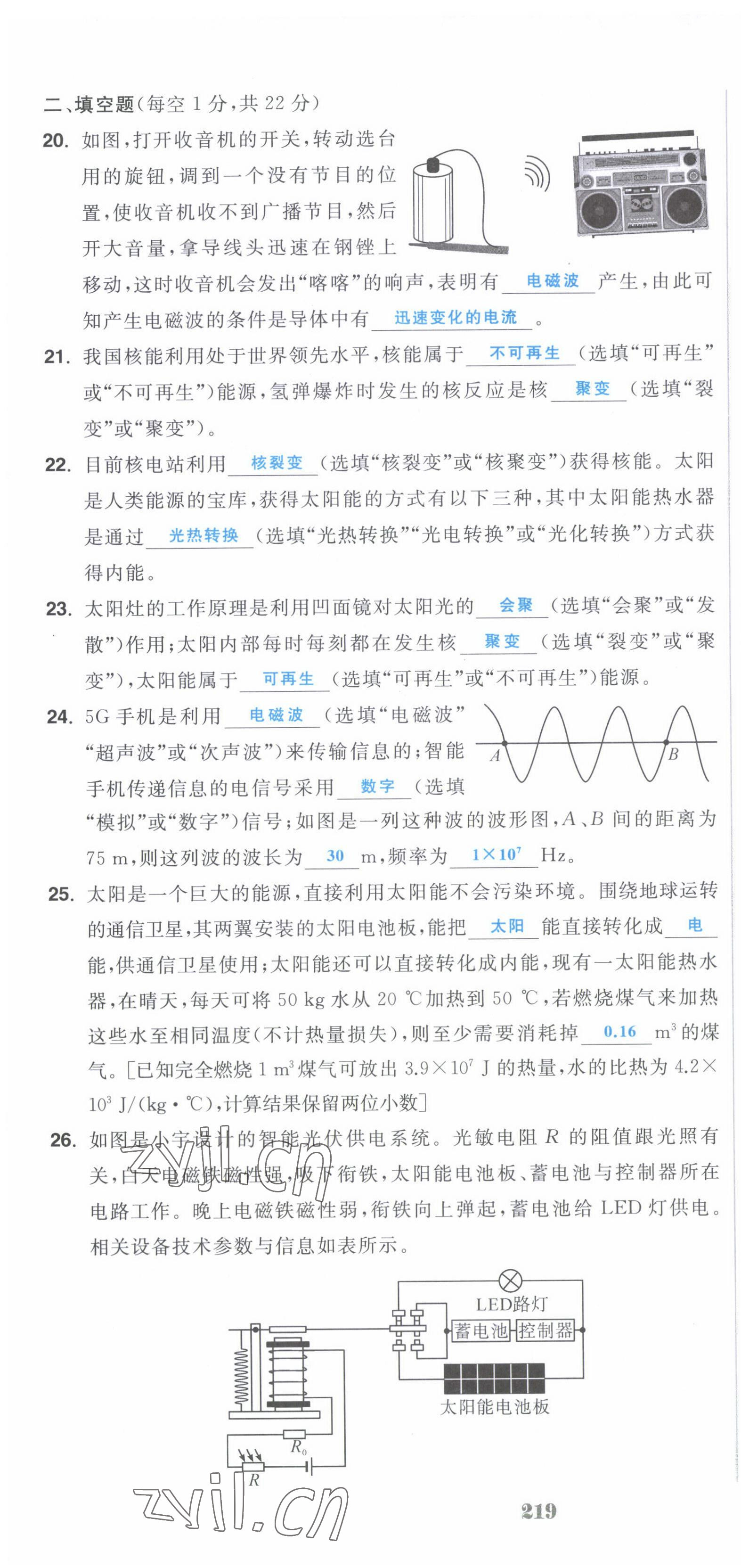 2022年超越訓(xùn)練九年級(jí)物理全一冊(cè)人教版 第40頁(yè)