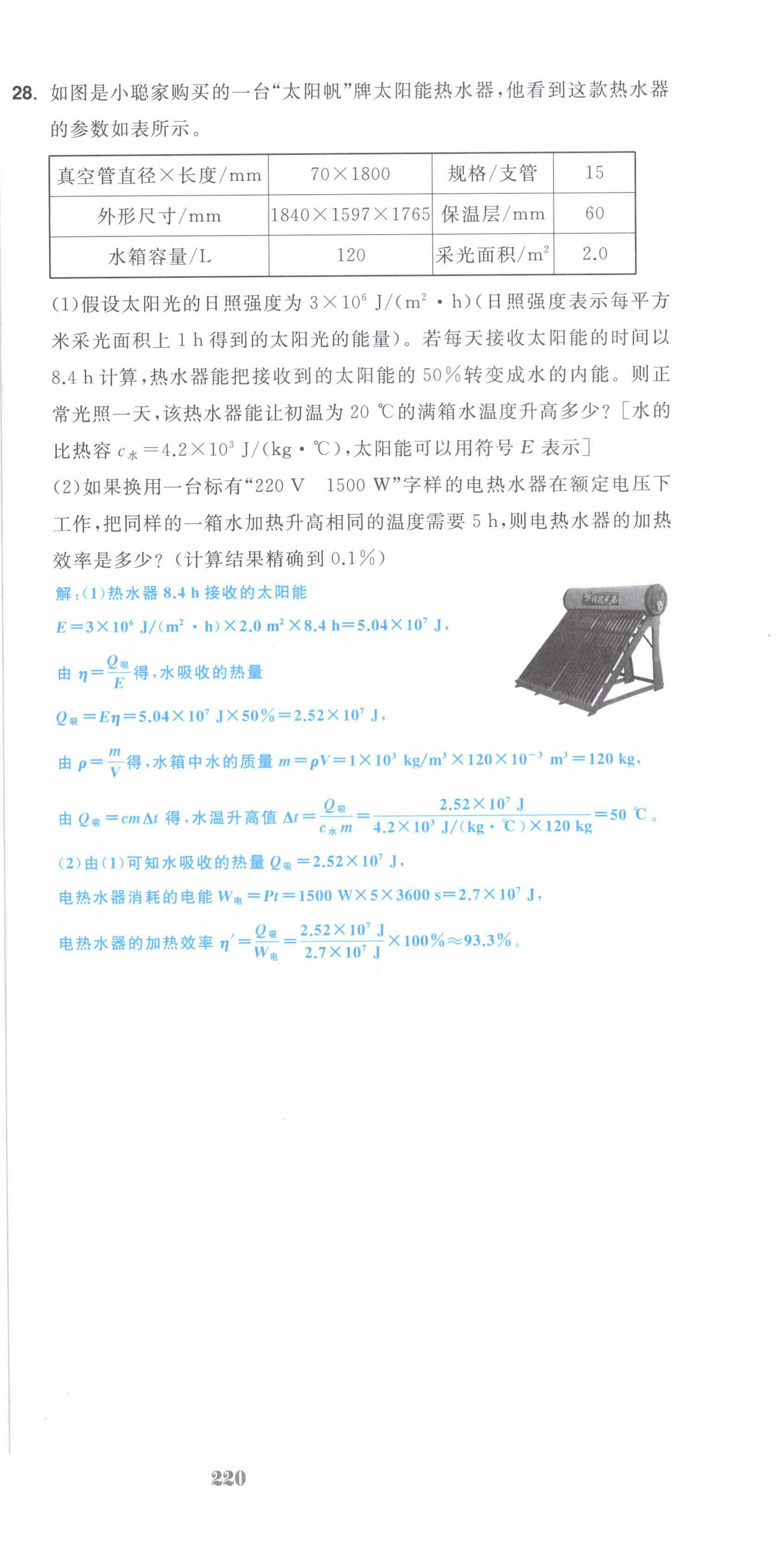 2022年超越訓(xùn)練九年級物理全一冊人教版 第42頁