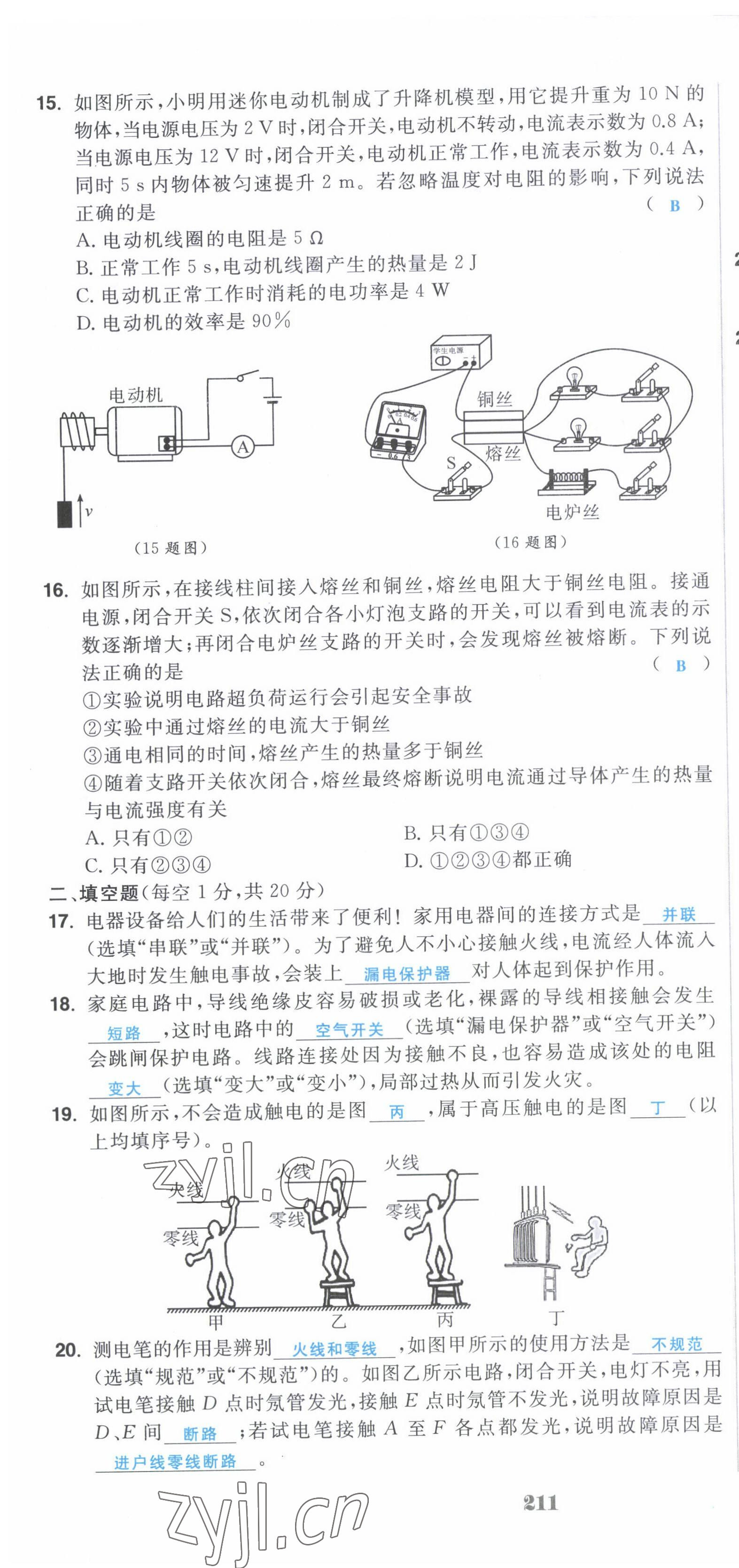 2022年超越训练九年级物理全一册人教版 第28页