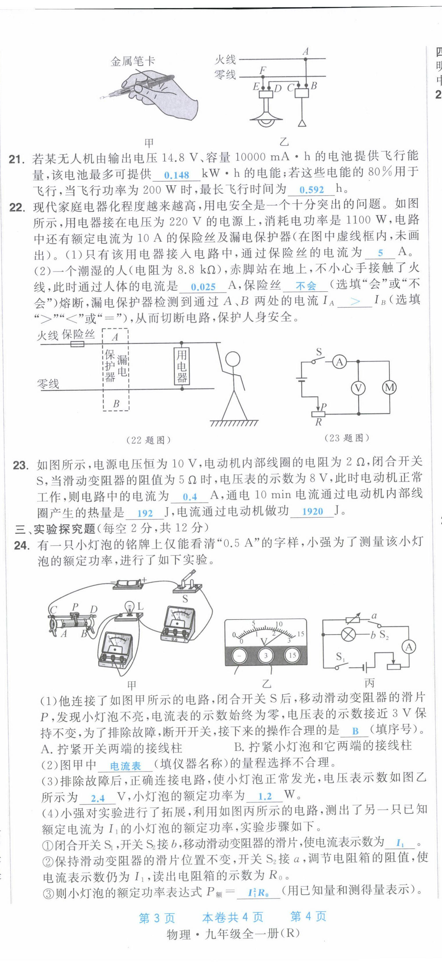 2022年超越训练九年级物理全一册人教版 第29页