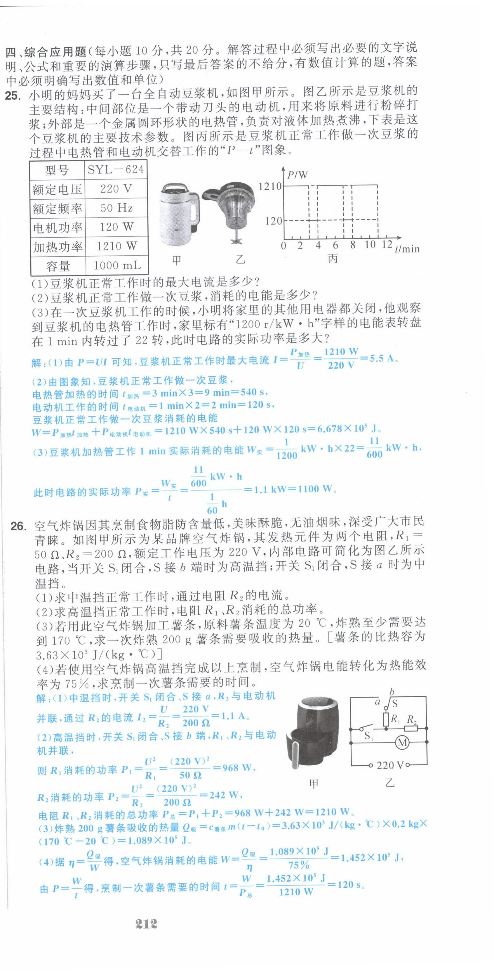 2022年超越训练九年级物理全一册人教版 第30页