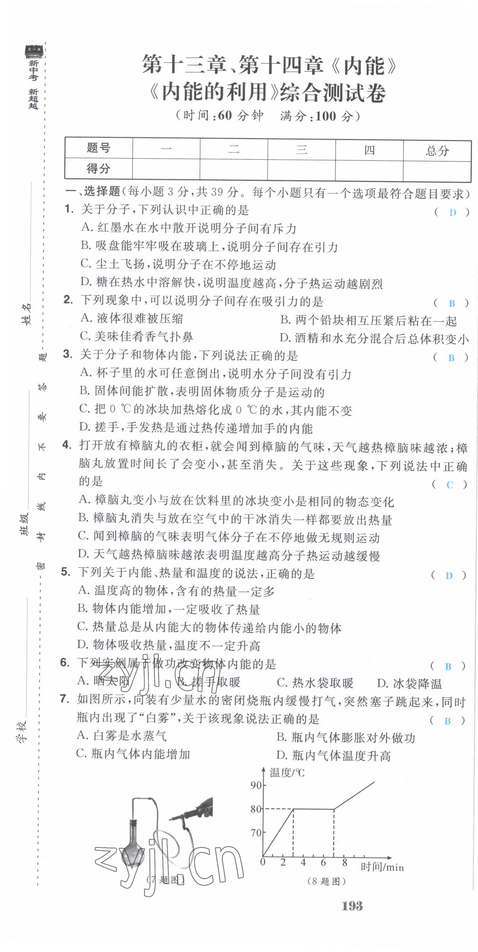 2022年超越训练九年级物理全一册人教版 第1页