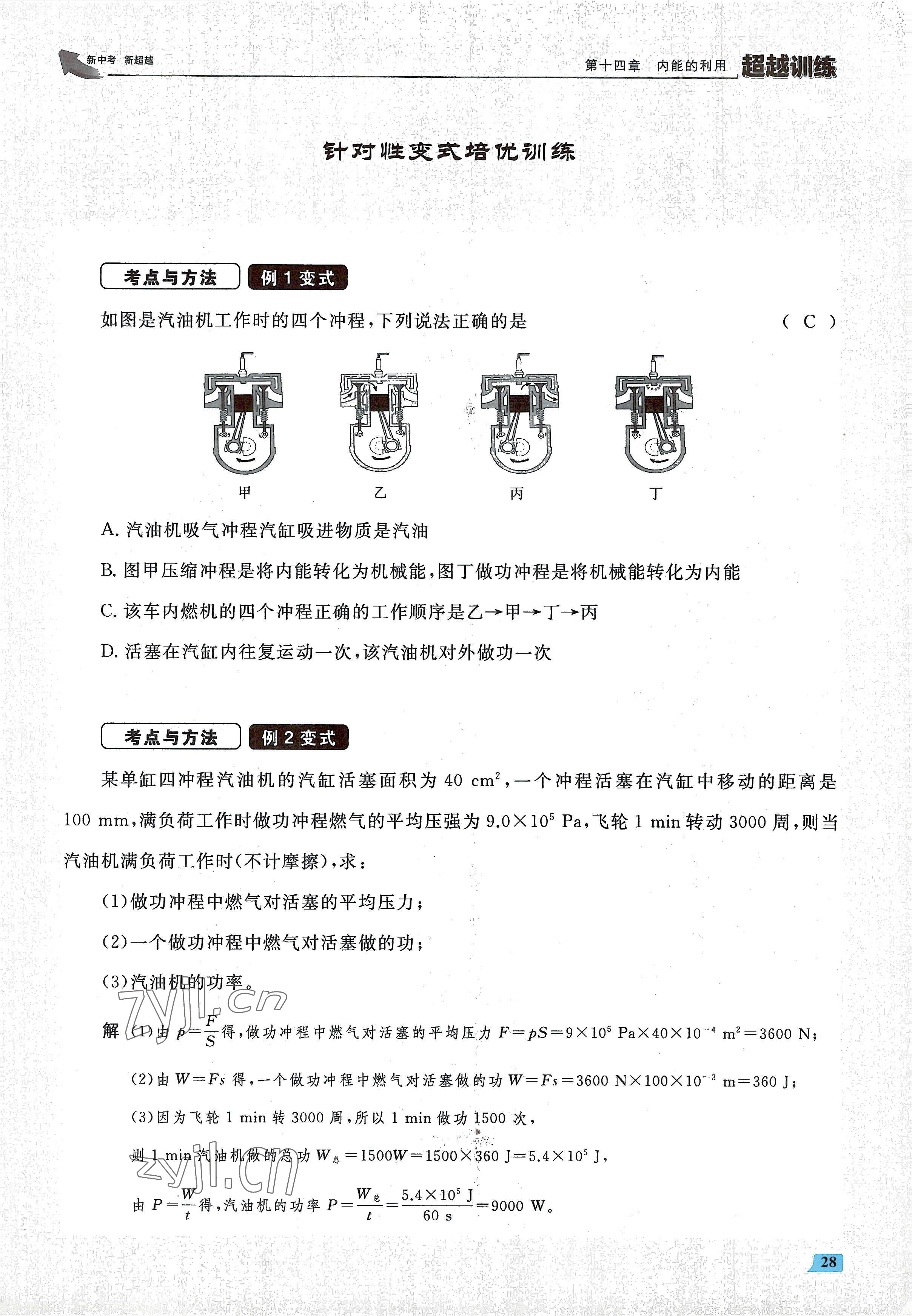 2022年超越训练九年级物理全一册人教版 参考答案第56页