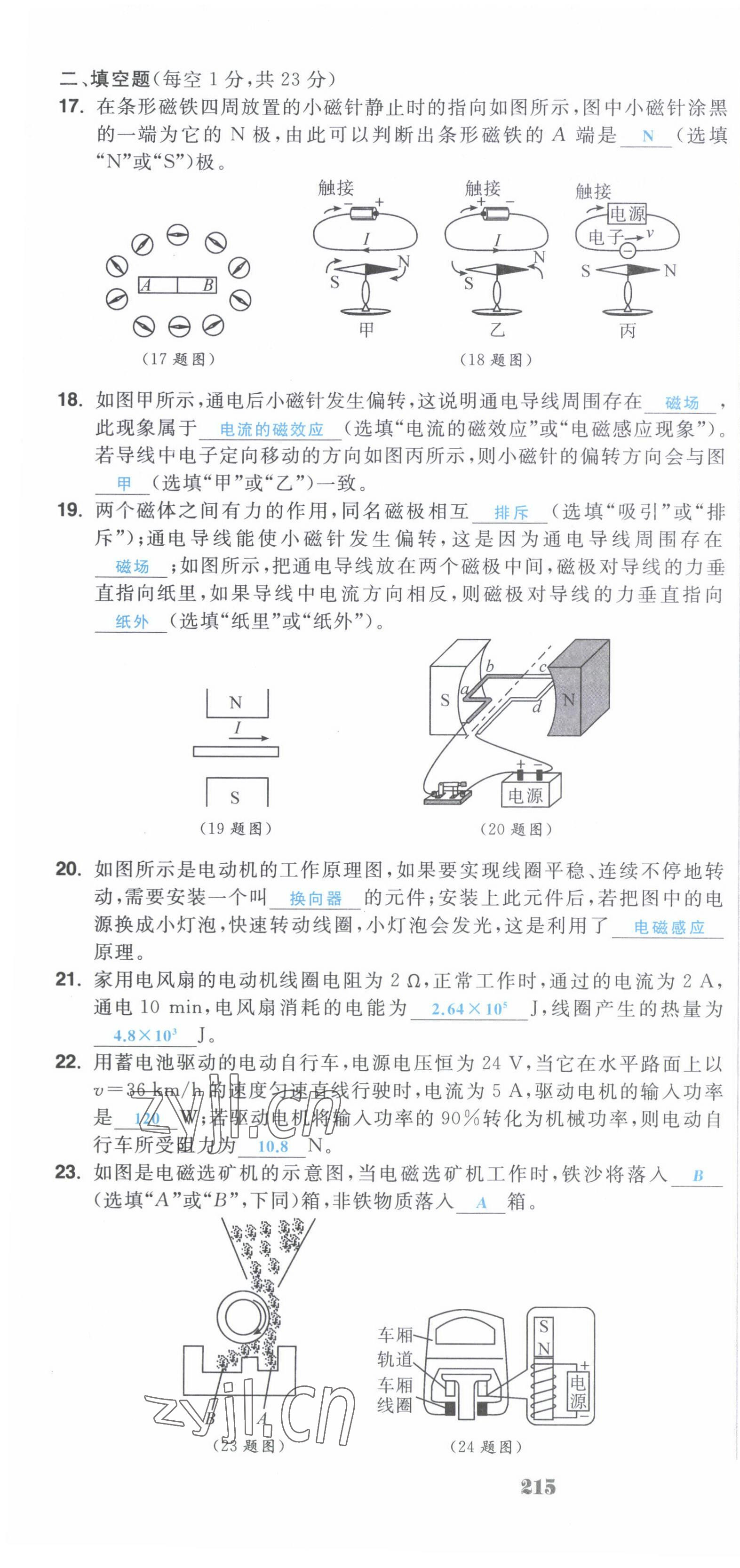 2022年超越训练九年级物理全一册人教版 第34页