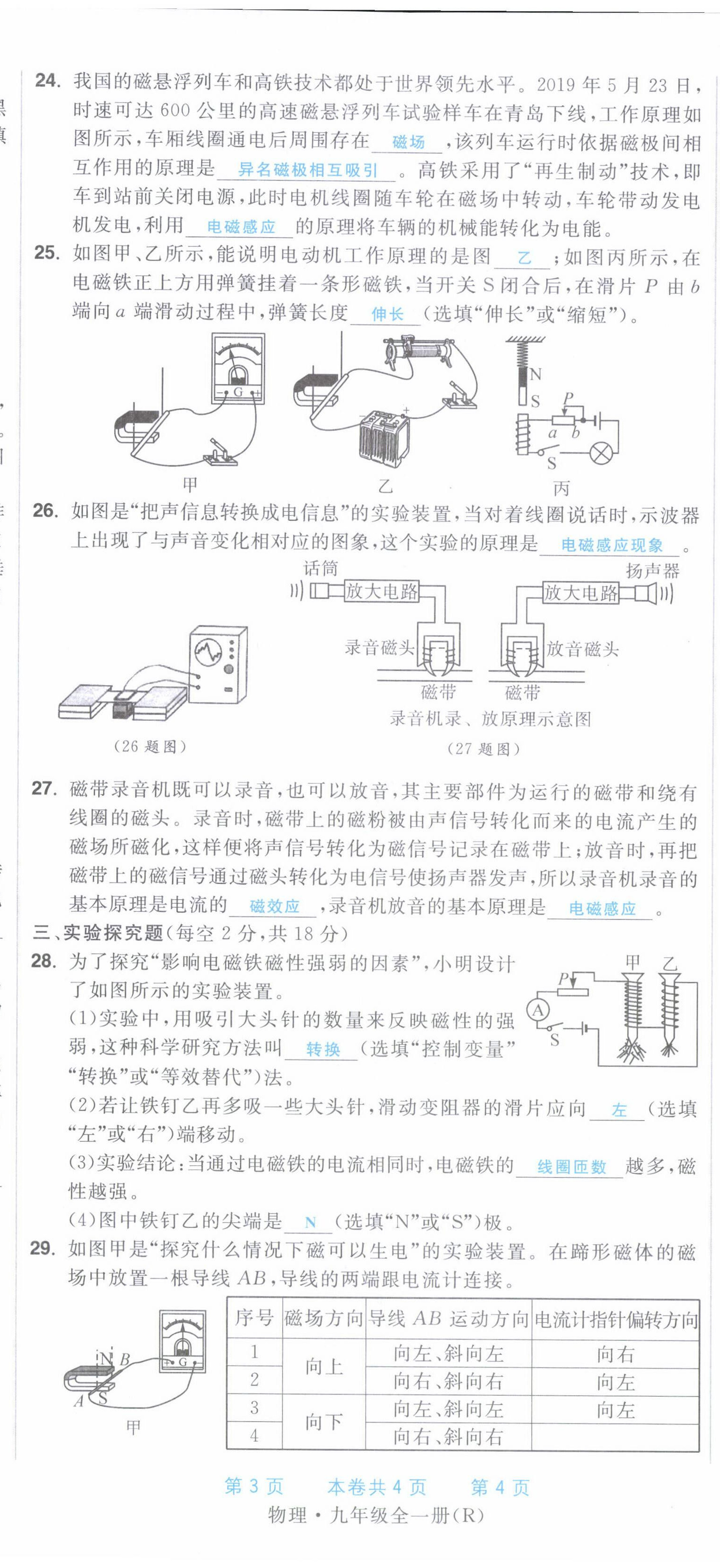 2022年超越训练九年级物理全一册人教版 第35页