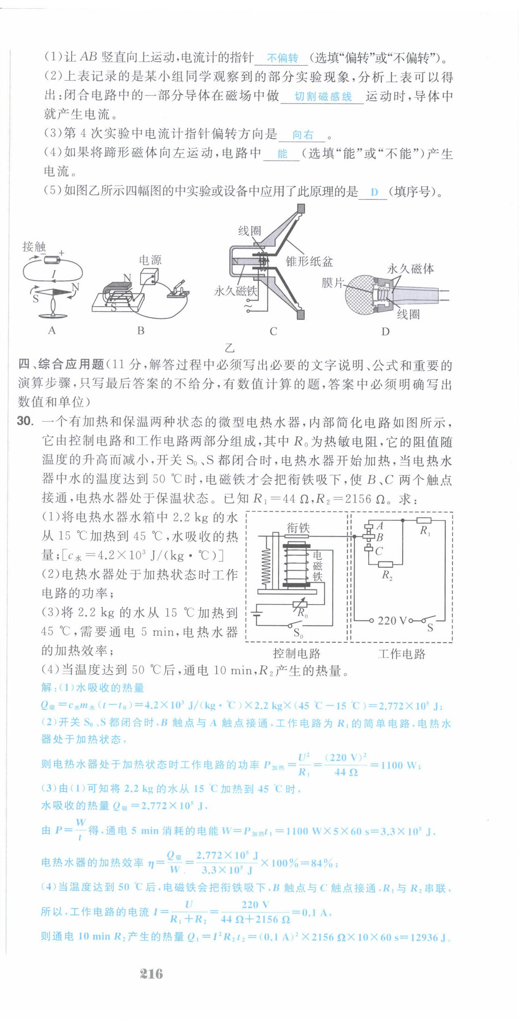 2022年超越训练九年级物理全一册人教版 第36页