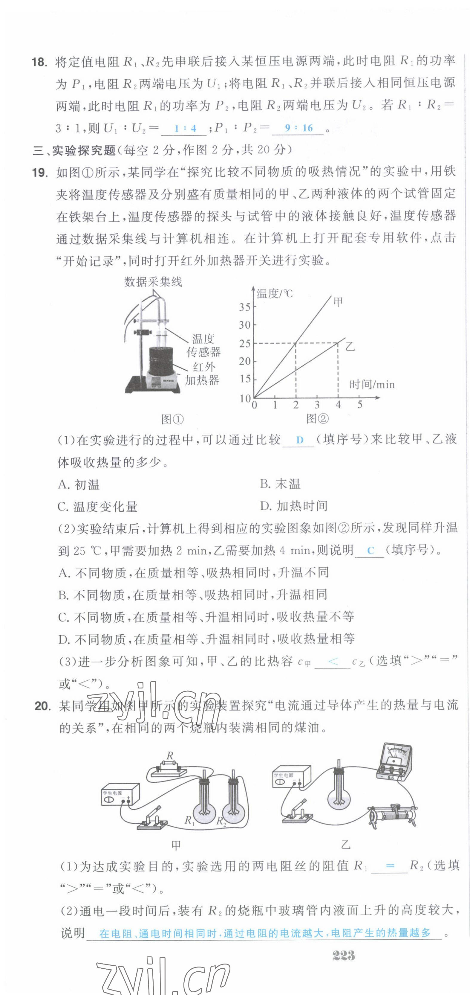 2022年超越训练九年级物理全一册人教版 第46页