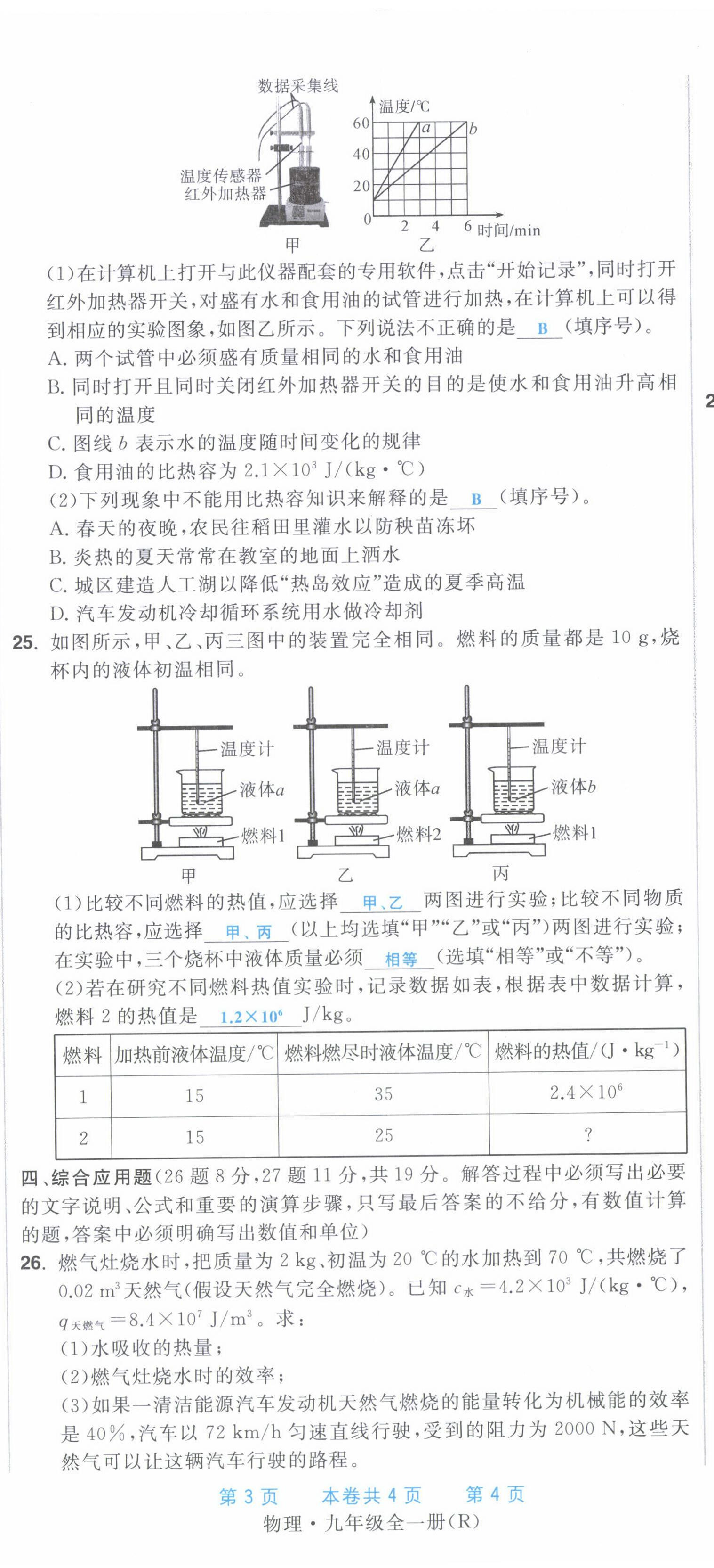 2022年超越训练九年级物理全一册人教版 第5页