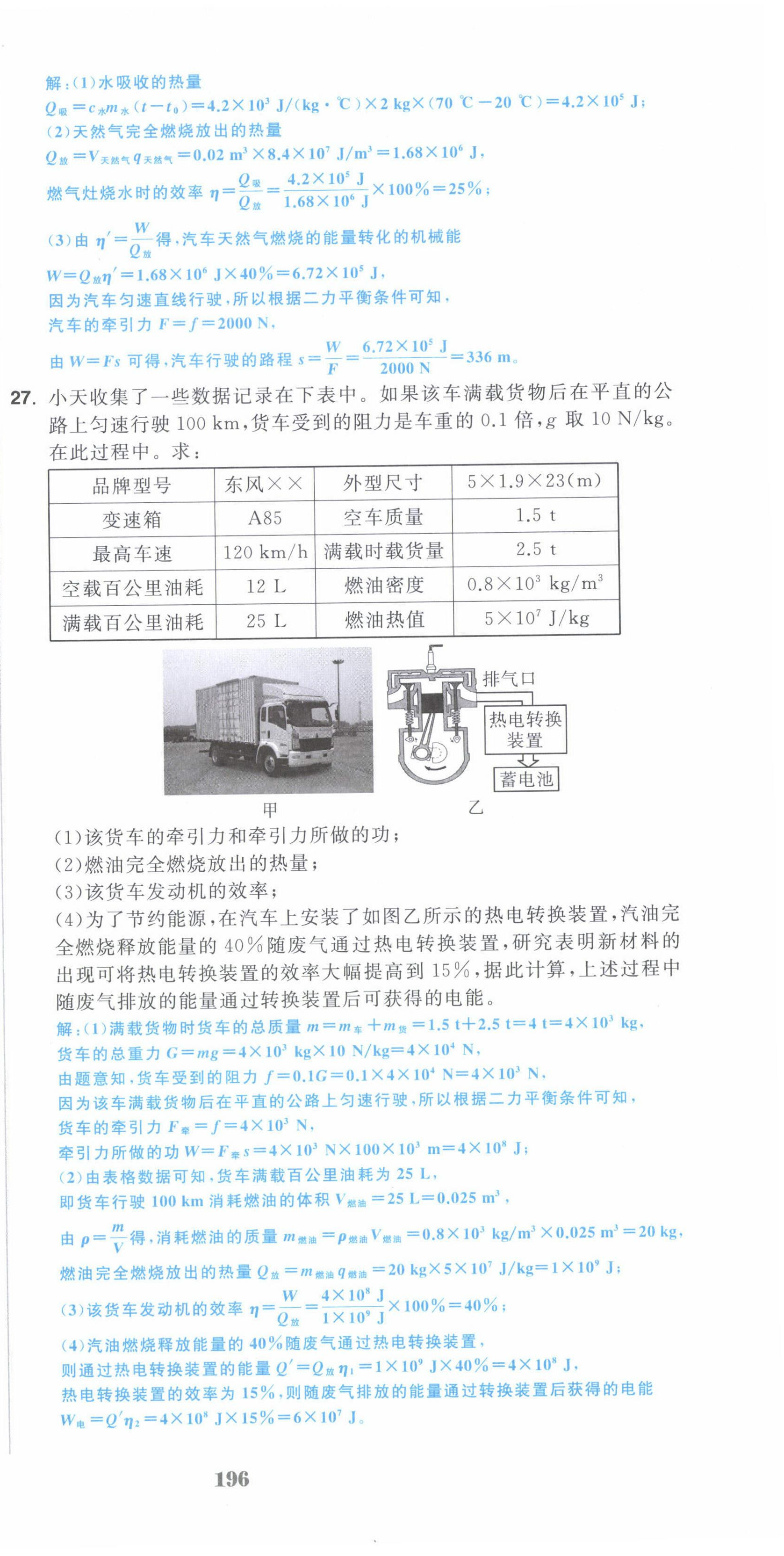 2022年超越训练九年级物理全一册人教版 第6页