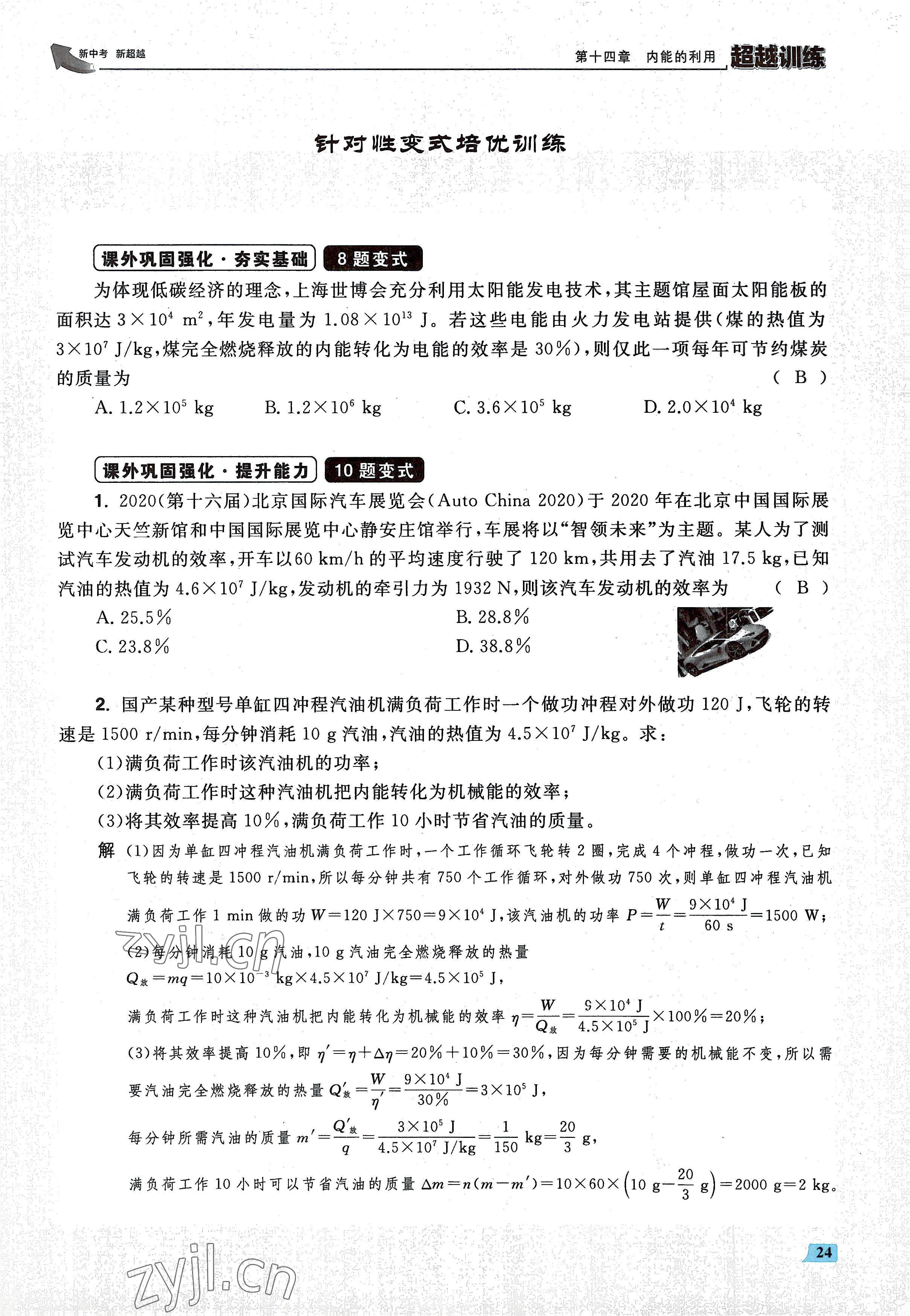 2022年超越訓(xùn)練九年級物理全一冊人教版 參考答案第48頁