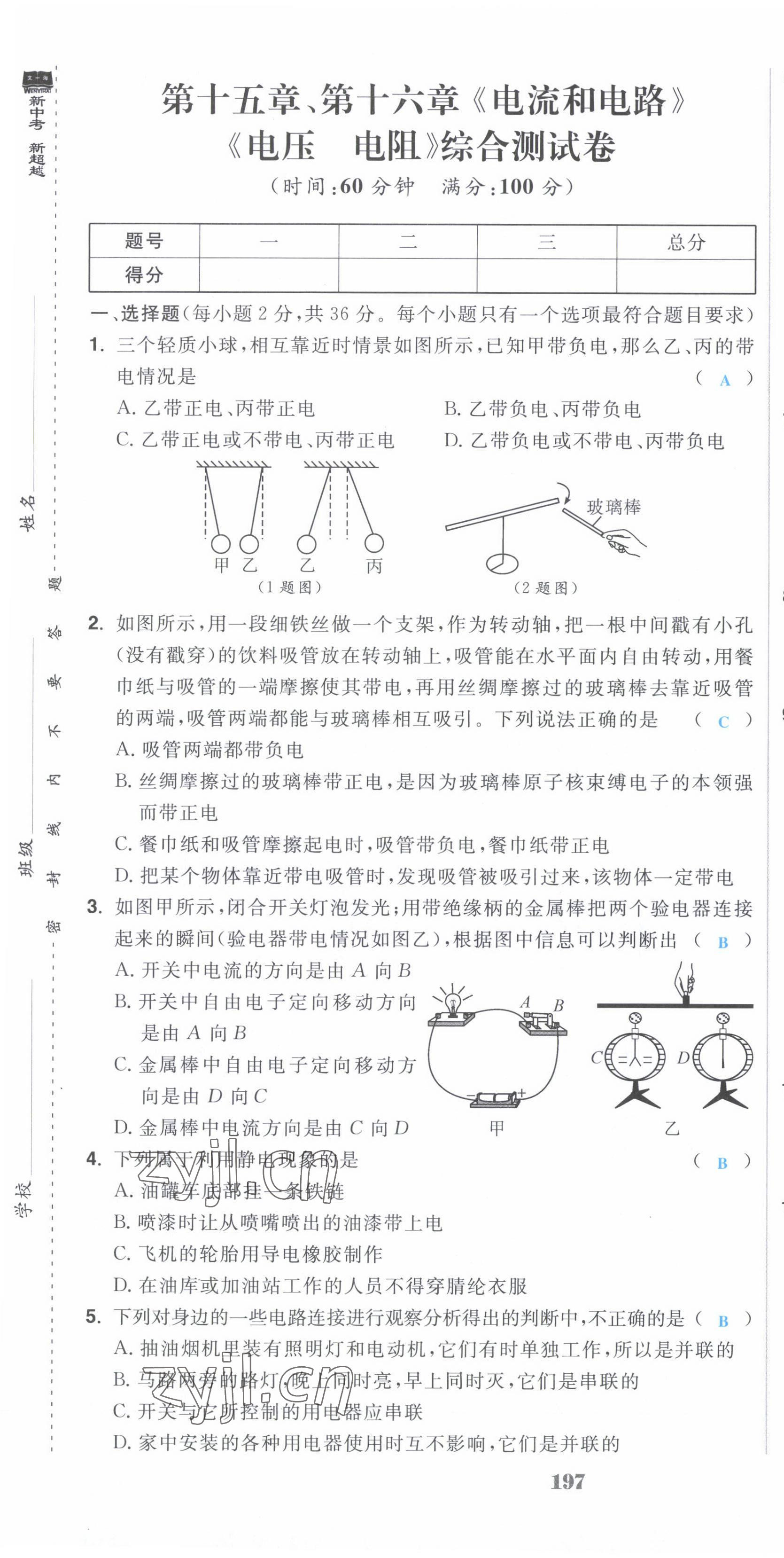 2022年超越训练九年级物理全一册人教版 第7页