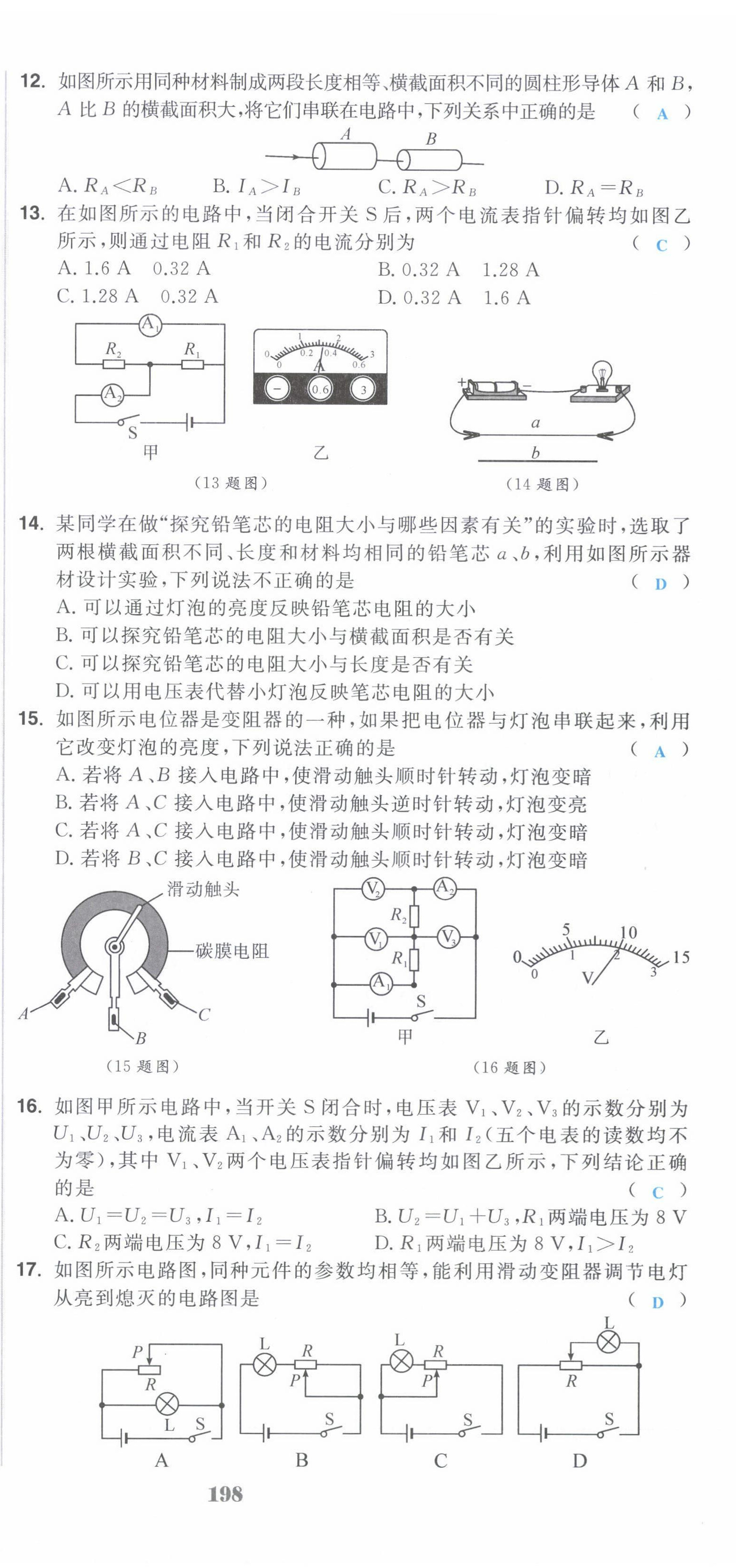 2022年超越训练九年级物理全一册人教版 第9页