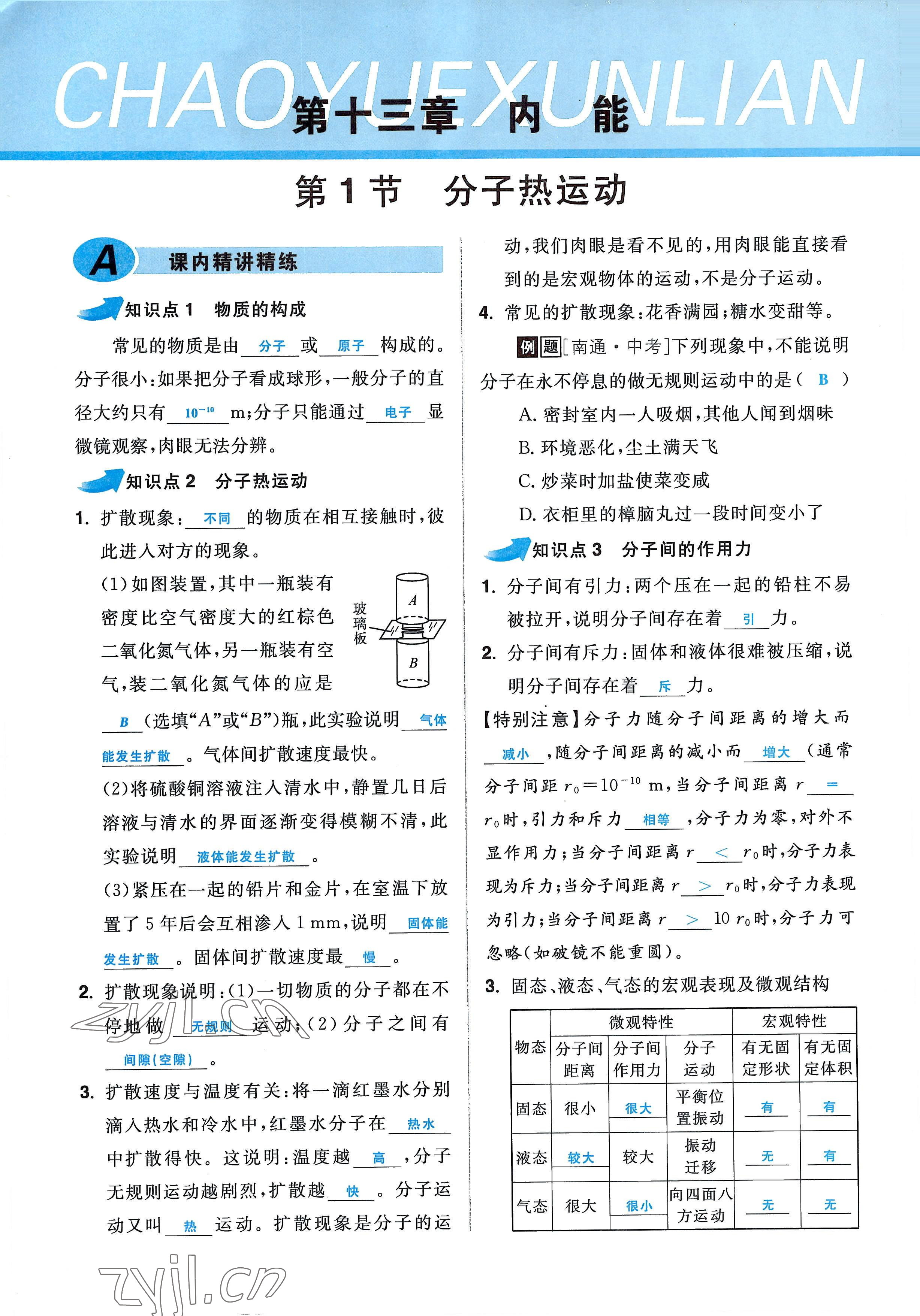 2022年超越训练九年级物理全一册人教版 参考答案第1页