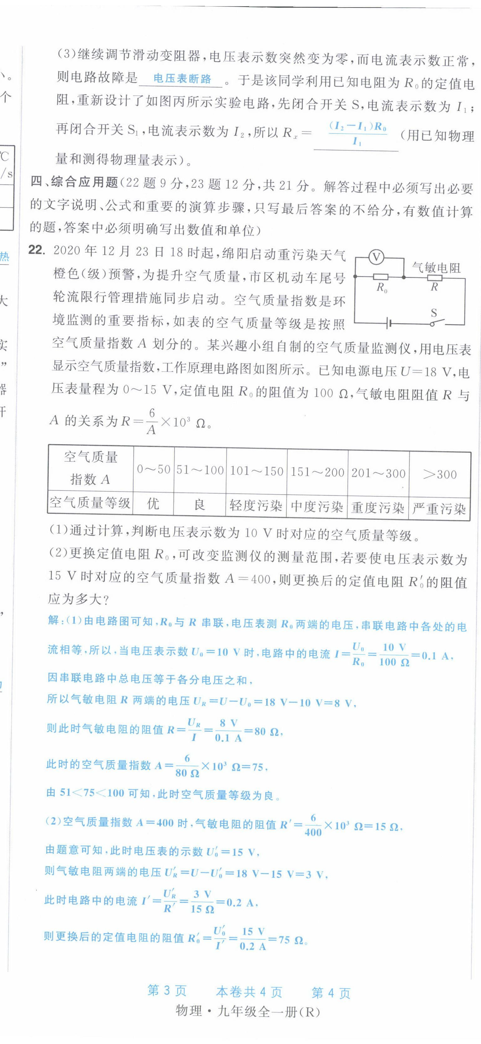 2022年超越训练九年级物理全一册人教版 第53页