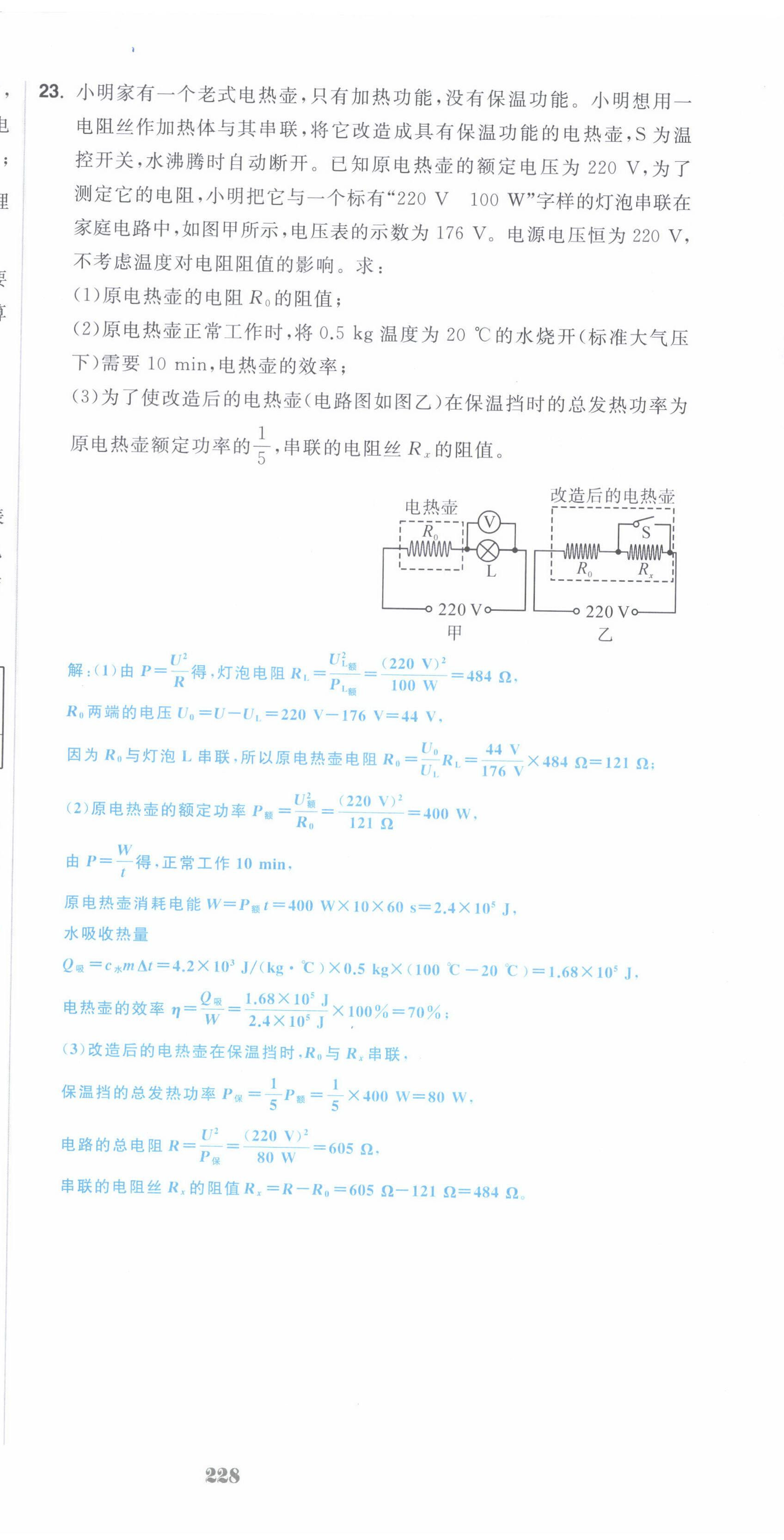 2022年超越训练九年级物理全一册人教版 第54页