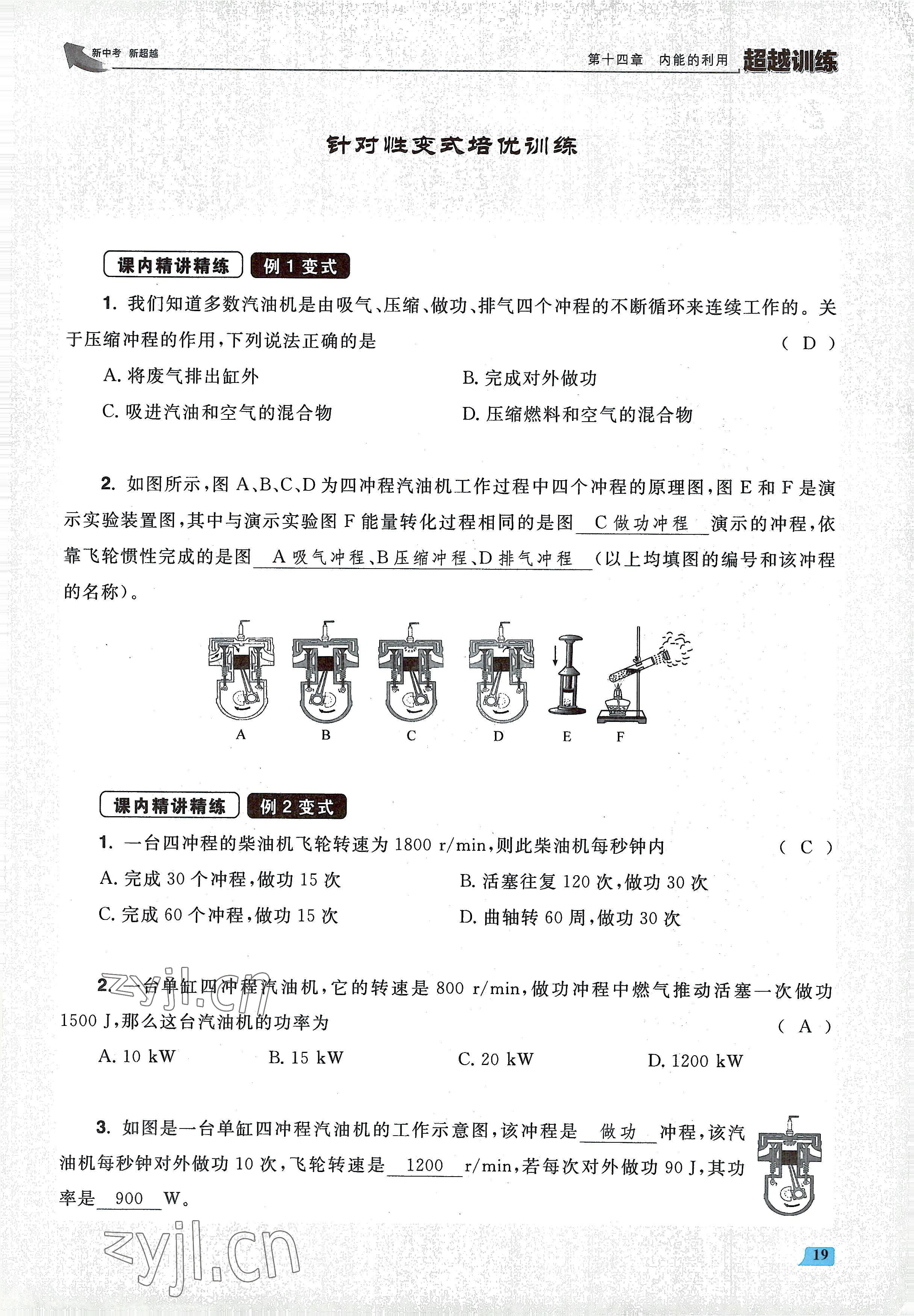 2022年超越训练九年级物理全一册人教版 参考答案第38页