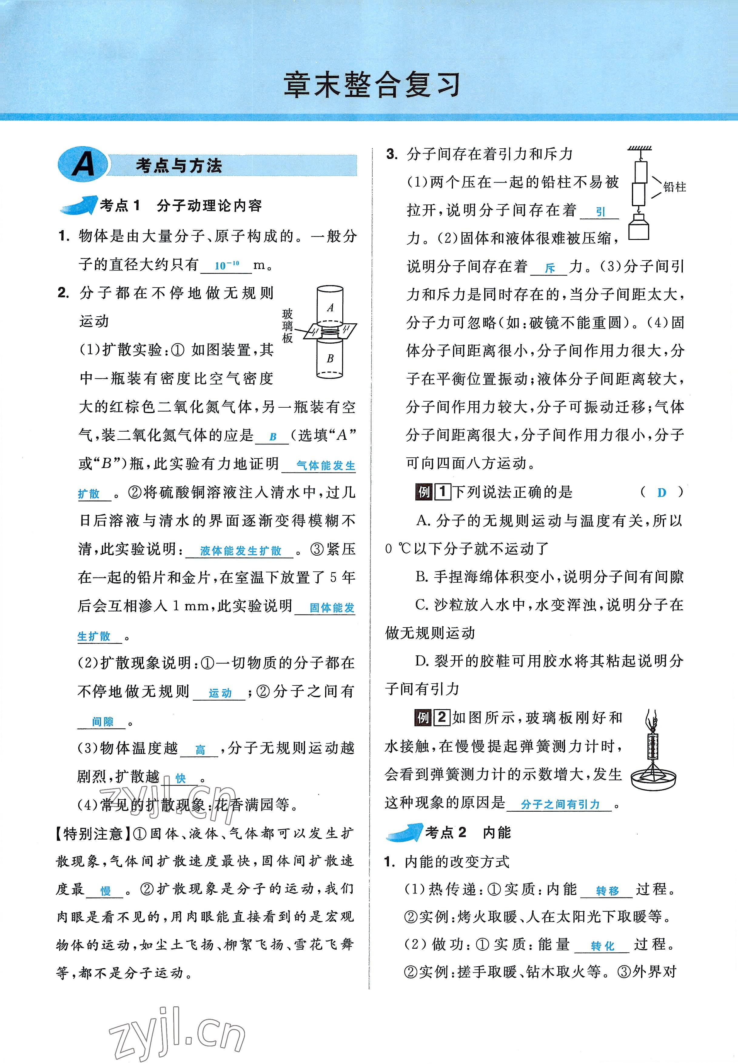 2022年超越训练九年级物理全一册人教版 参考答案第31页