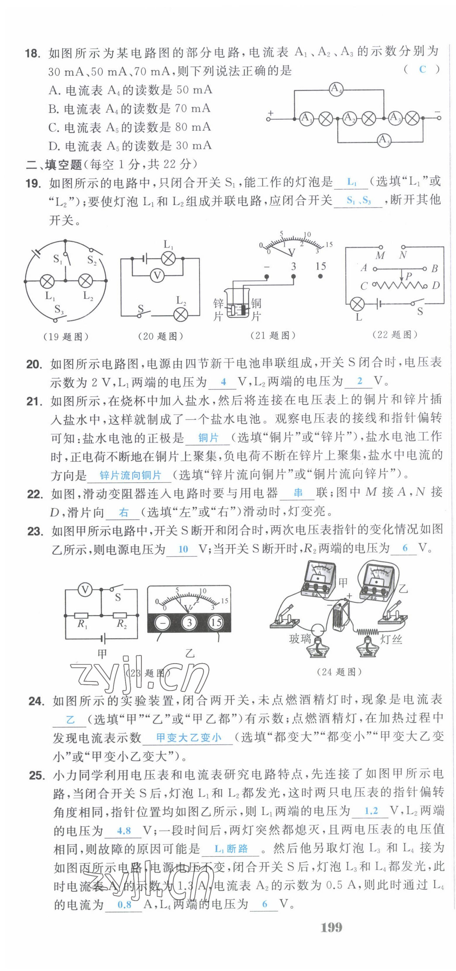 2022年超越训练九年级物理全一册人教版 第10页