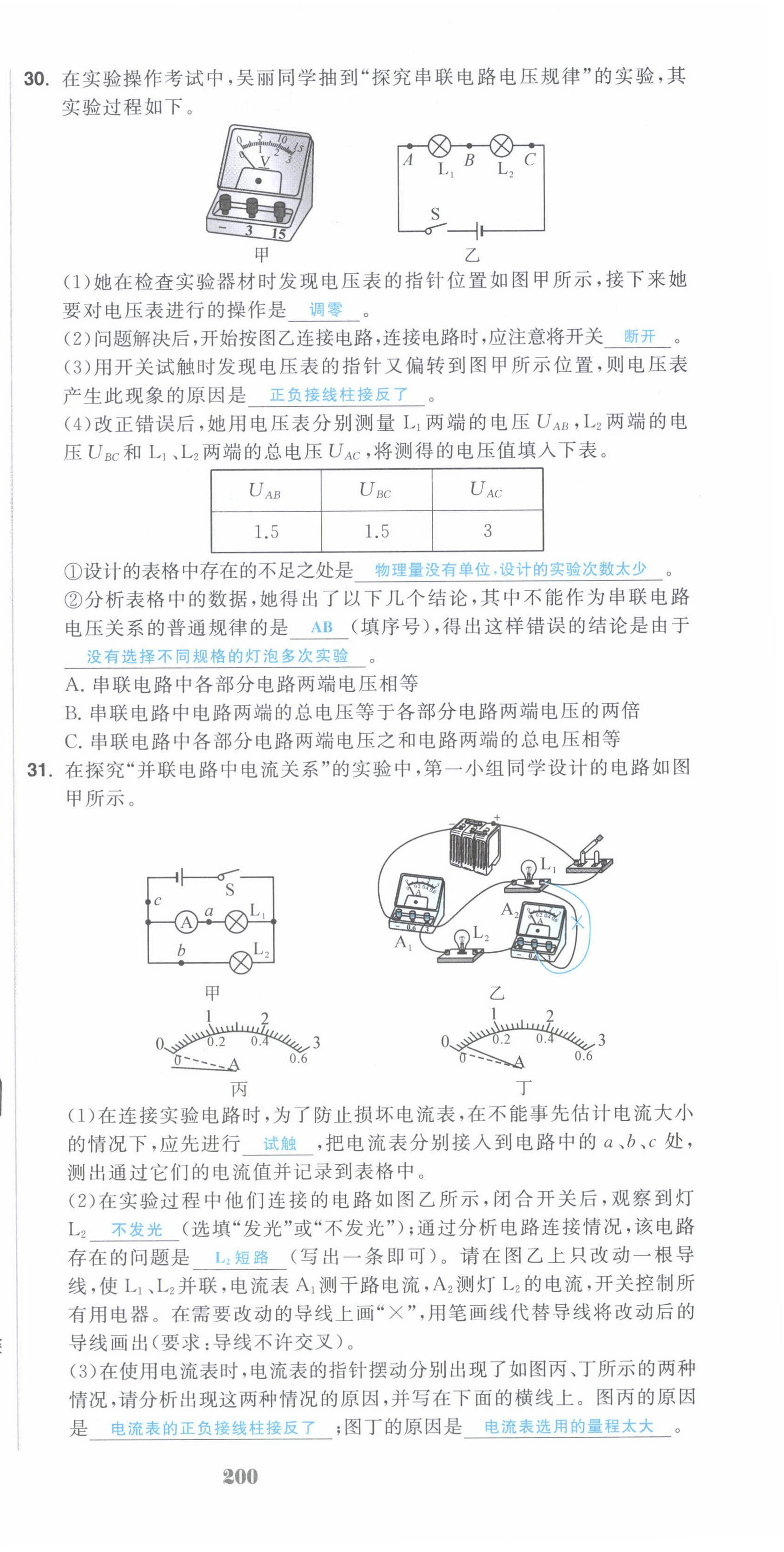 2022年超越训练九年级物理全一册人教版 第12页